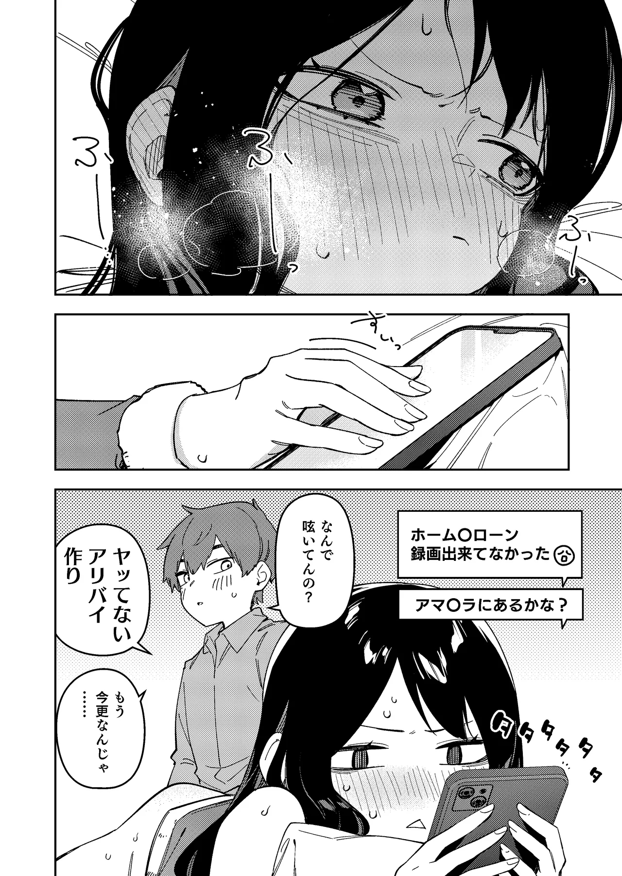 [シンセカイセット (菖蒲)] 隣人が有名配信者の日常 - page24