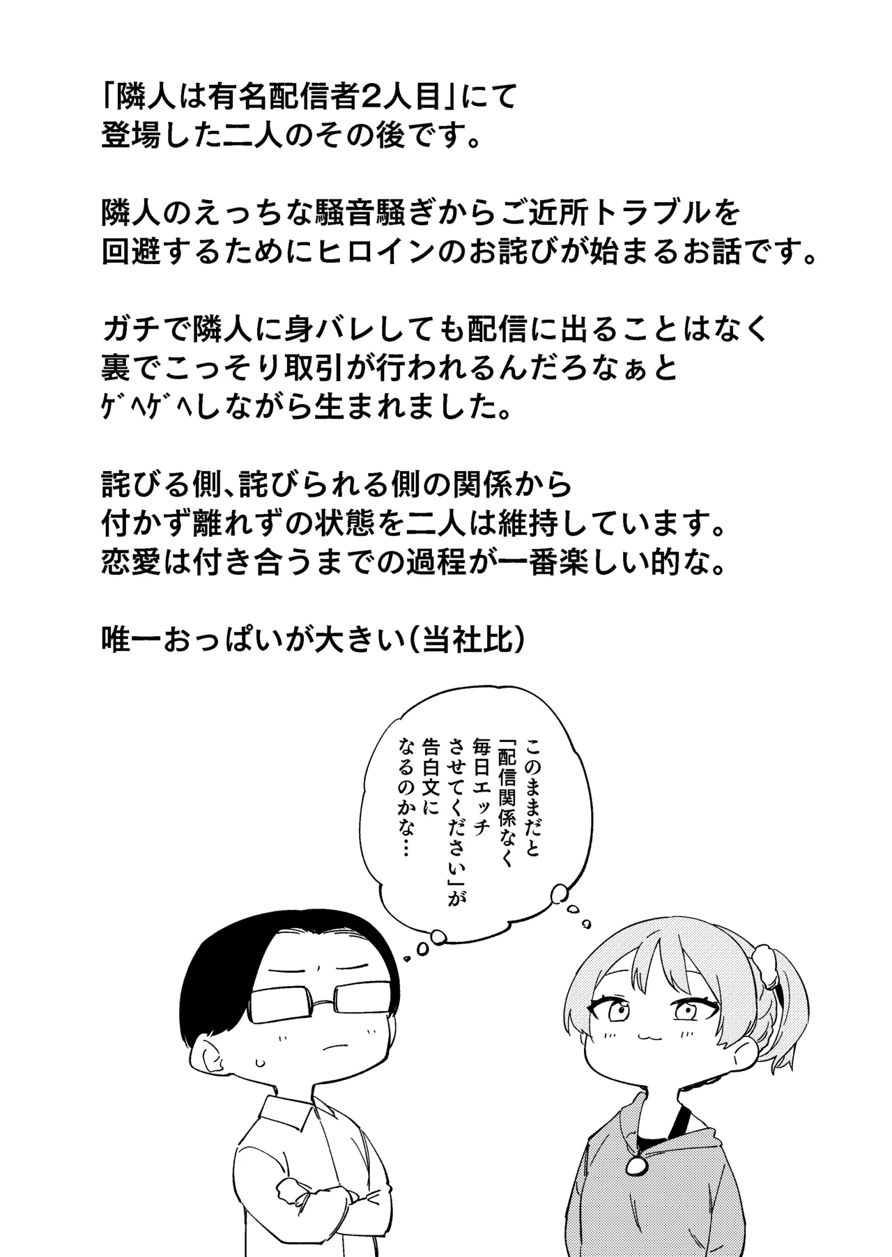 [シンセカイセット (菖蒲)] 隣人が有名配信者の日常 - page26