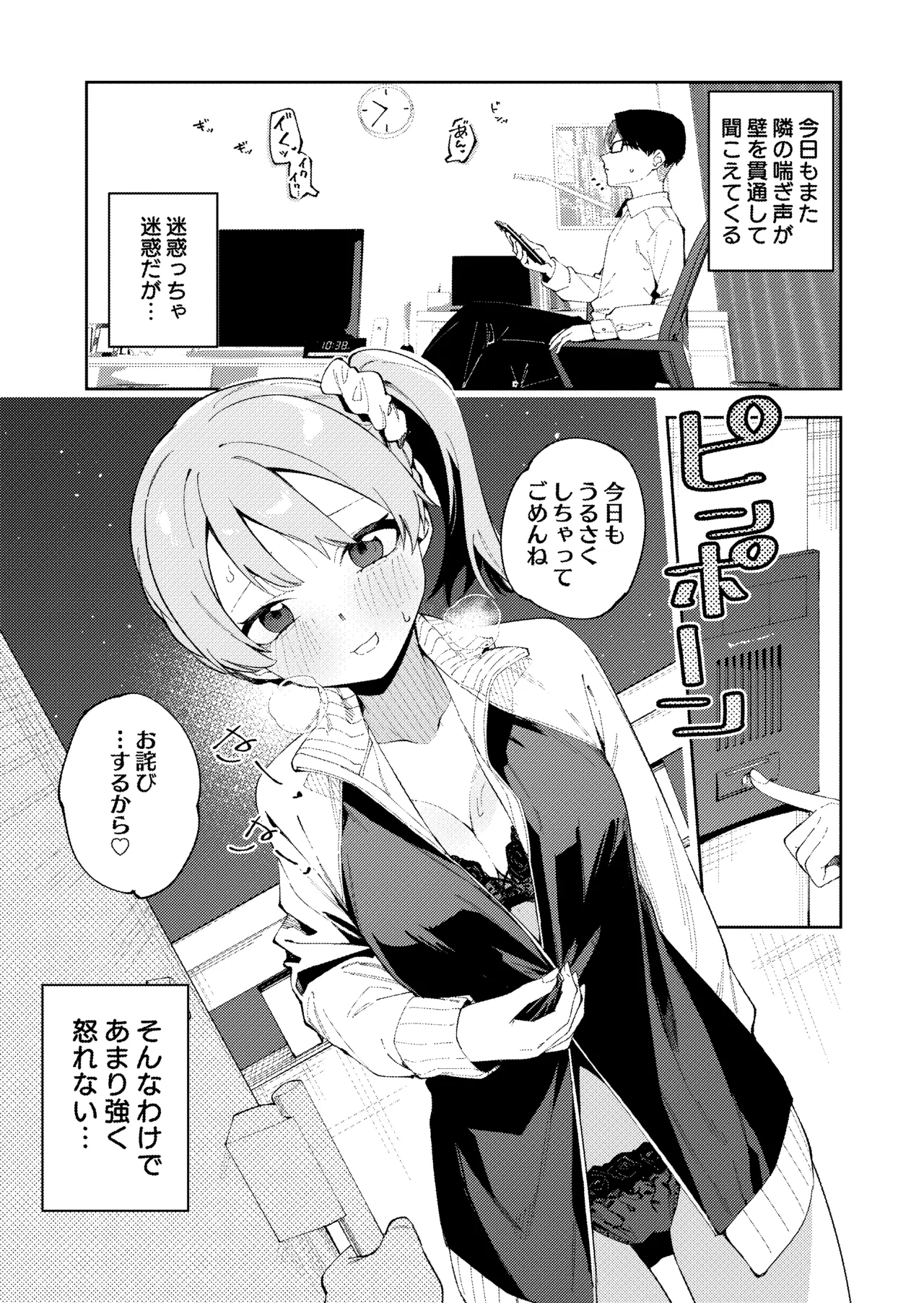 [シンセカイセット (菖蒲)] 隣人が有名配信者の日常 - page27
