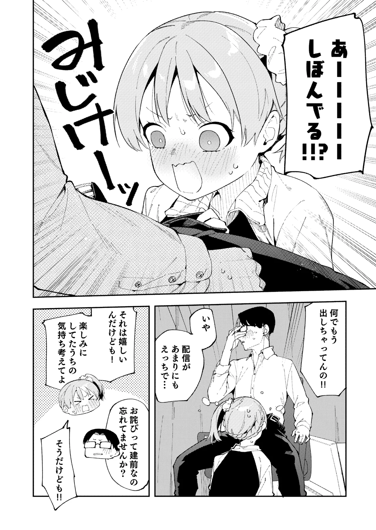 [シンセカイセット (菖蒲)] 隣人が有名配信者の日常 - page28