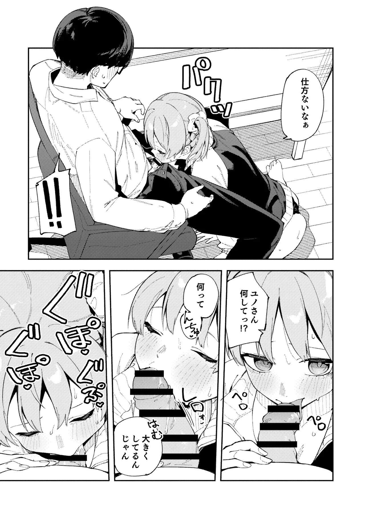 [シンセカイセット (菖蒲)] 隣人が有名配信者の日常 - page29