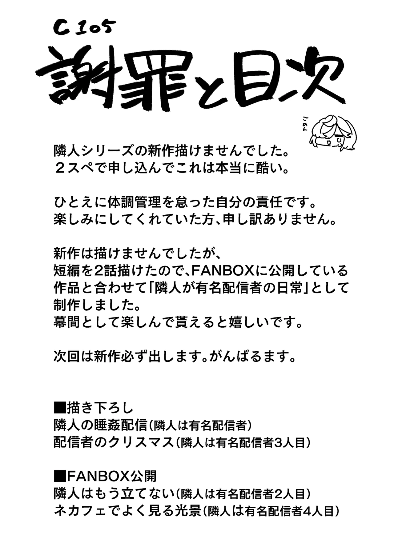 [シンセカイセット (菖蒲)] 隣人が有名配信者の日常 - page3