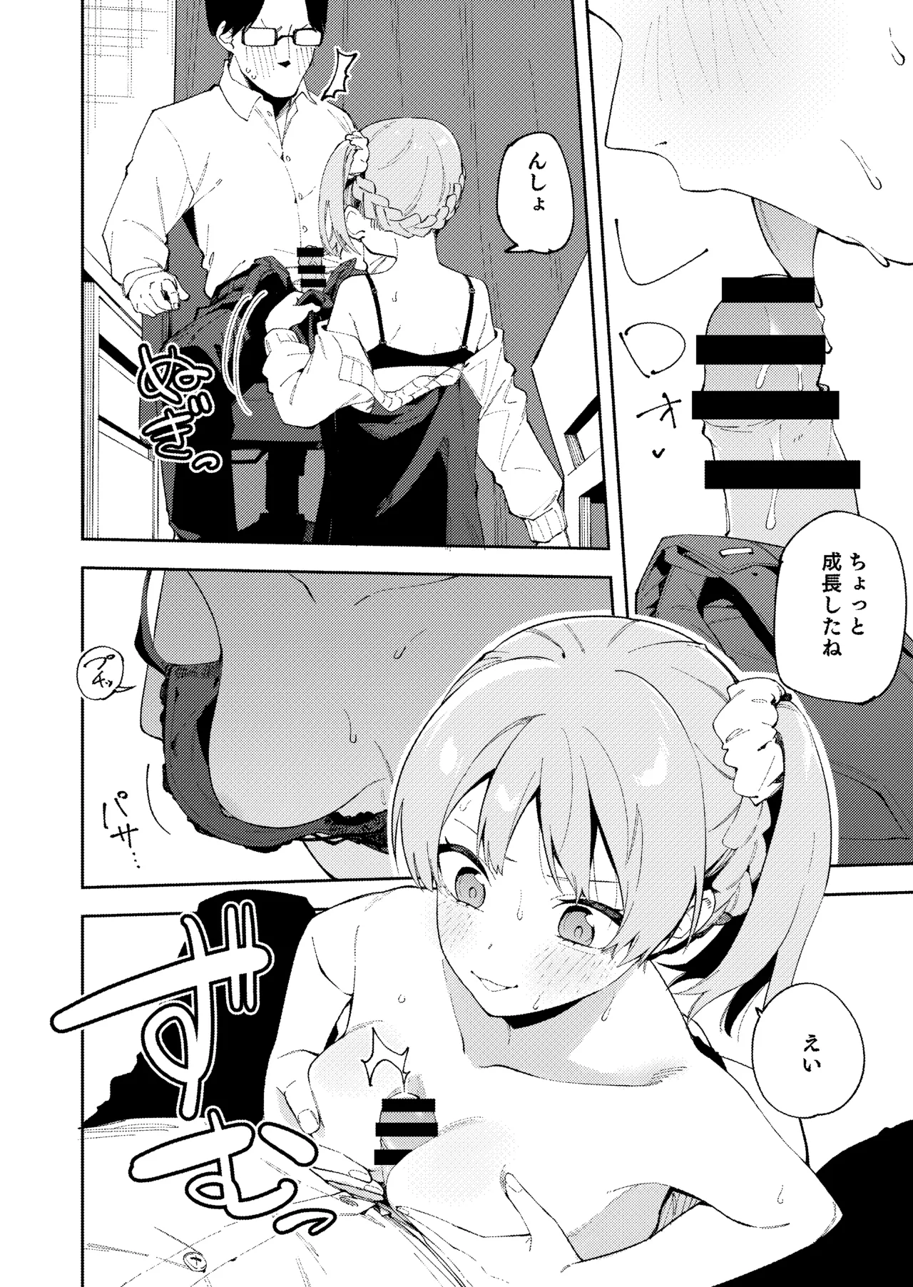 [シンセカイセット (菖蒲)] 隣人が有名配信者の日常 - page30