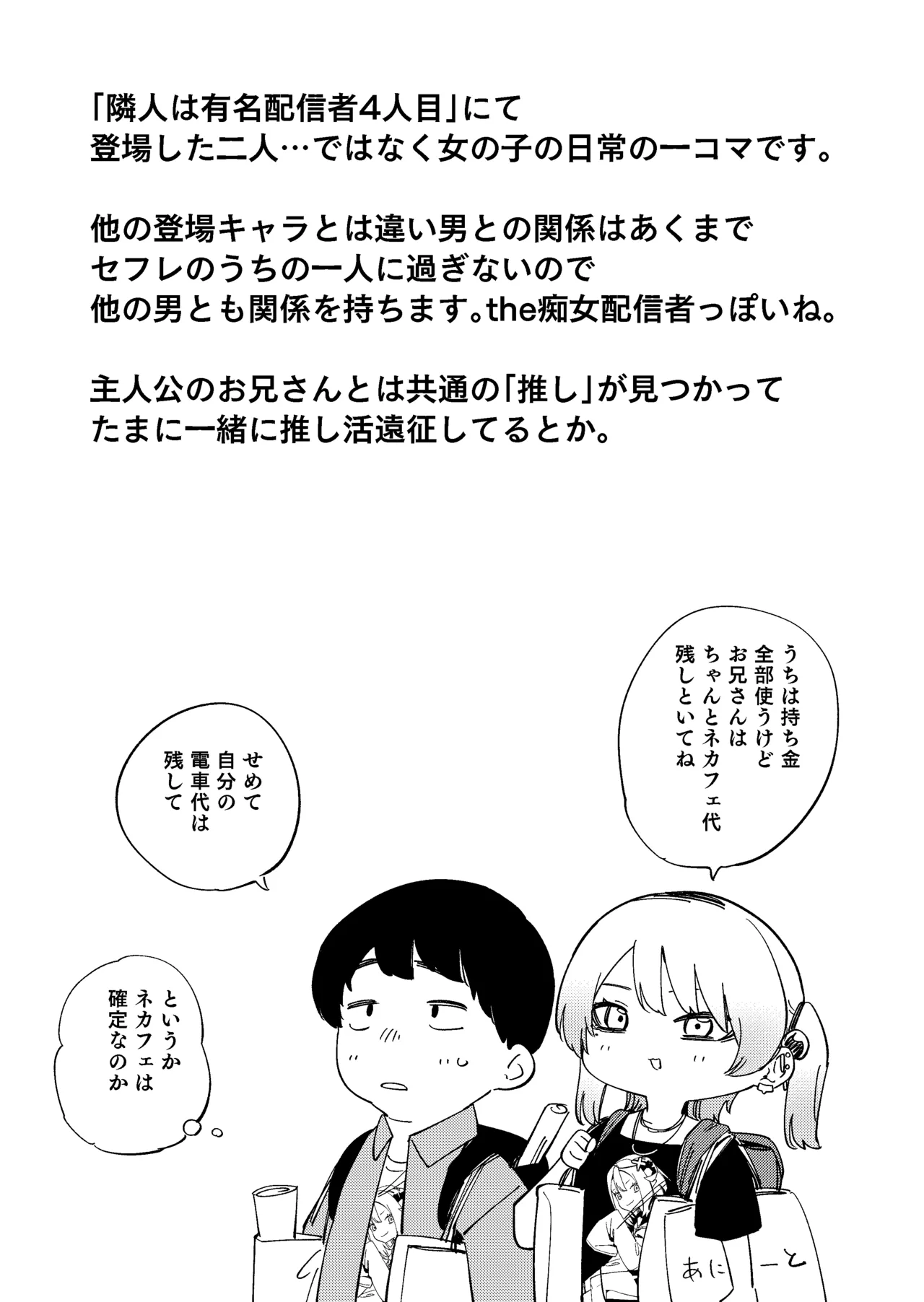 [シンセカイセット (菖蒲)] 隣人が有名配信者の日常 - page34