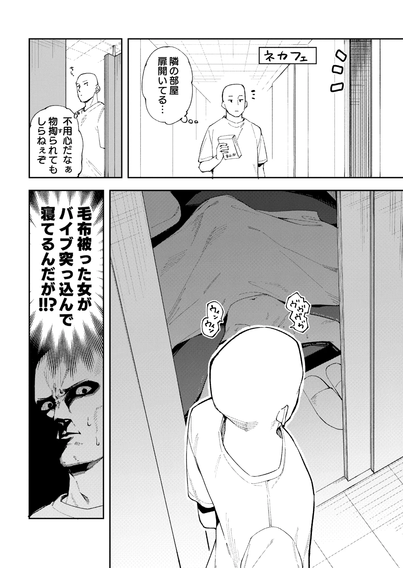 [シンセカイセット (菖蒲)] 隣人が有名配信者の日常 - page35