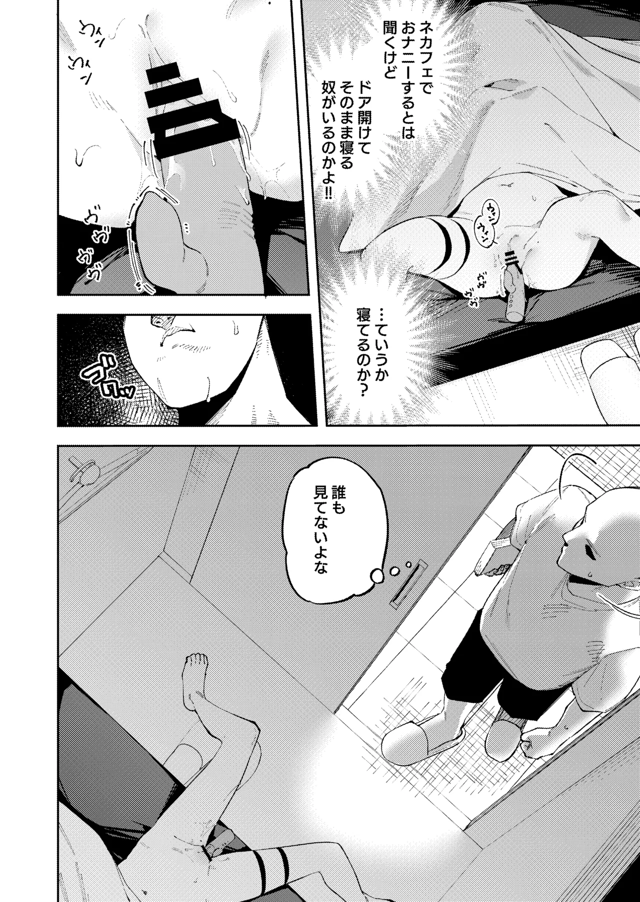 [シンセカイセット (菖蒲)] 隣人が有名配信者の日常 - page36