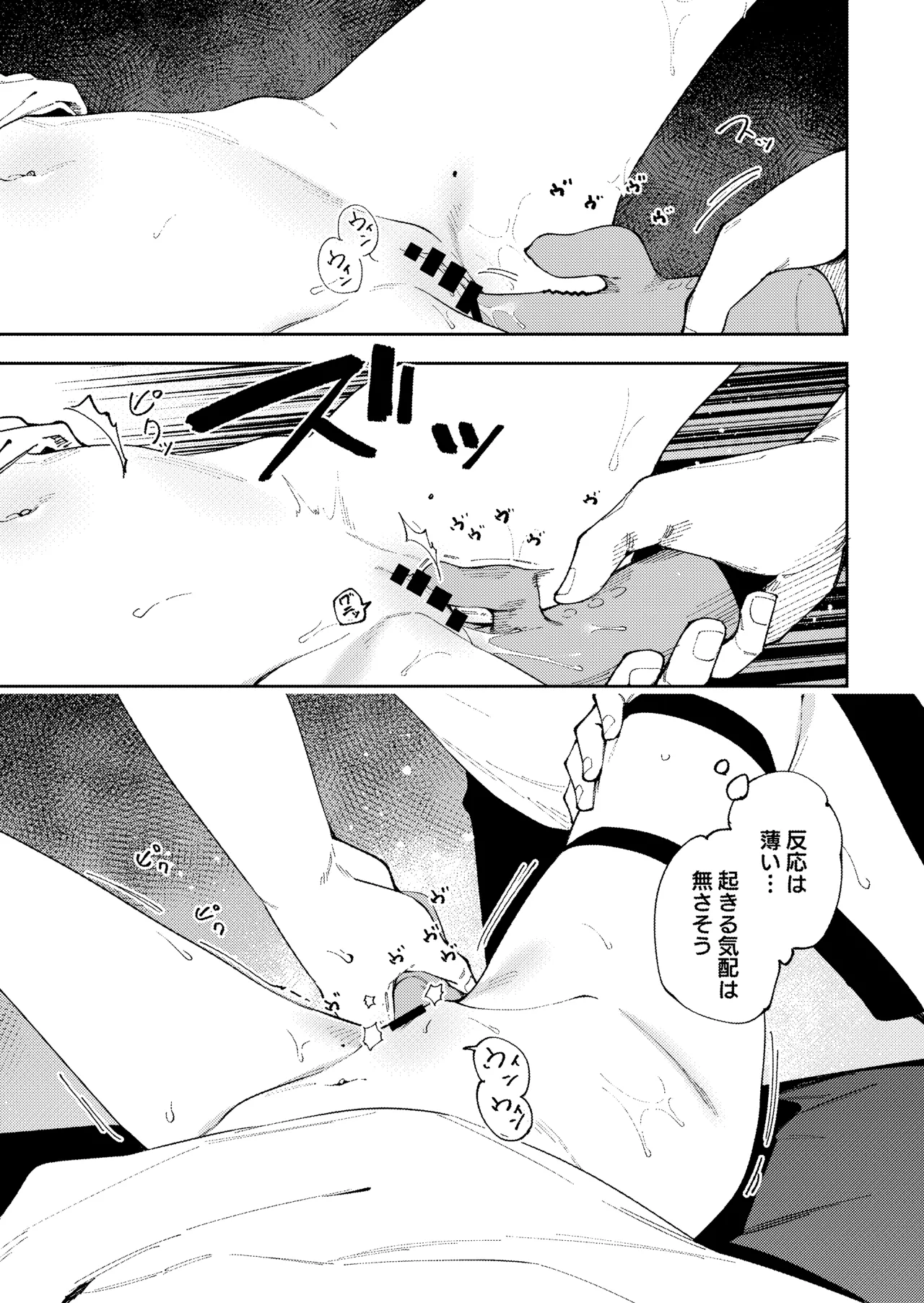 [シンセカイセット (菖蒲)] 隣人が有名配信者の日常 - page37