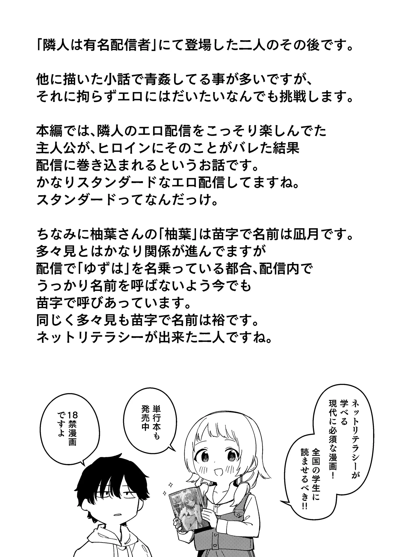 [シンセカイセット (菖蒲)] 隣人が有名配信者の日常 - page4