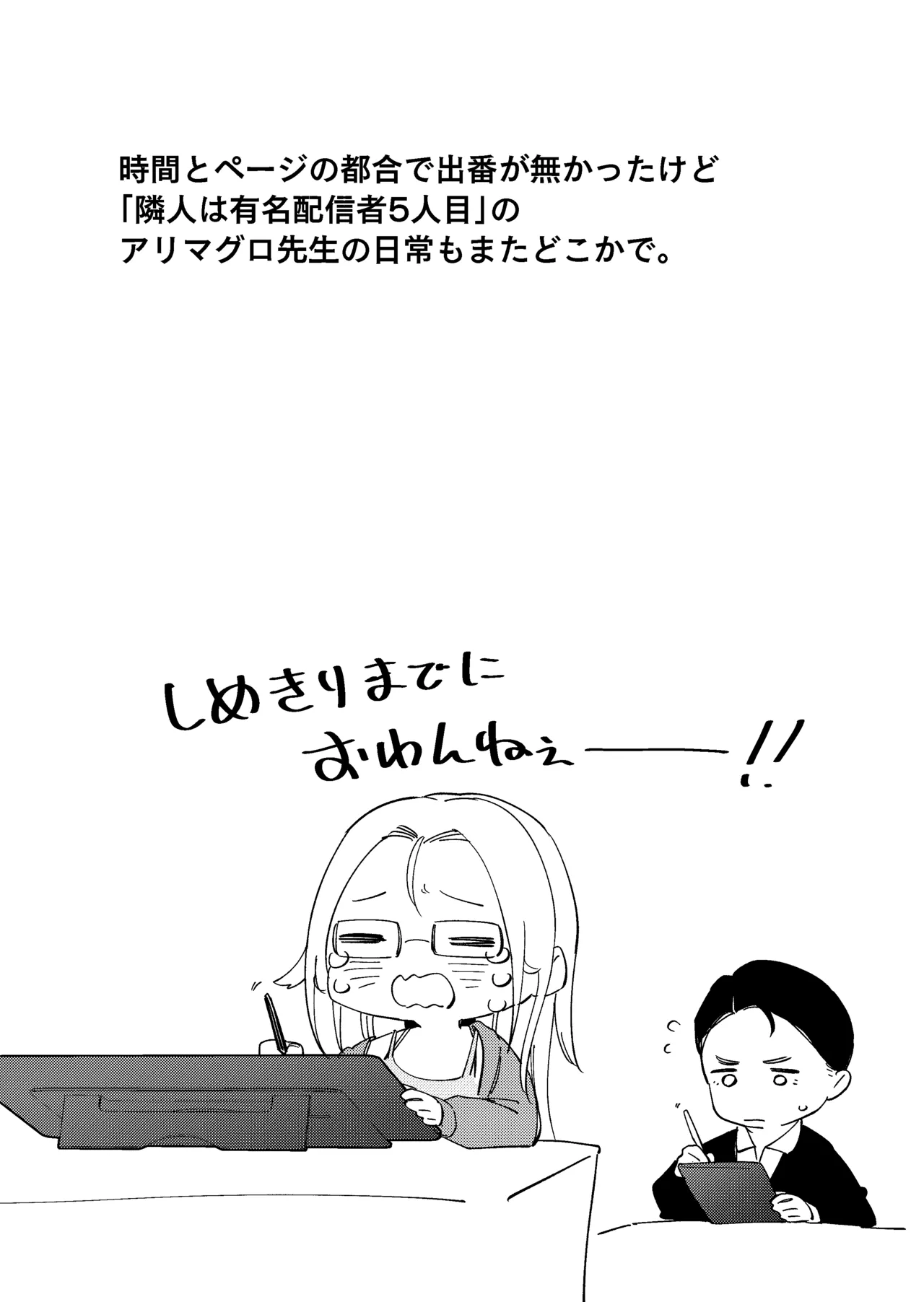 [シンセカイセット (菖蒲)] 隣人が有名配信者の日常 - page41