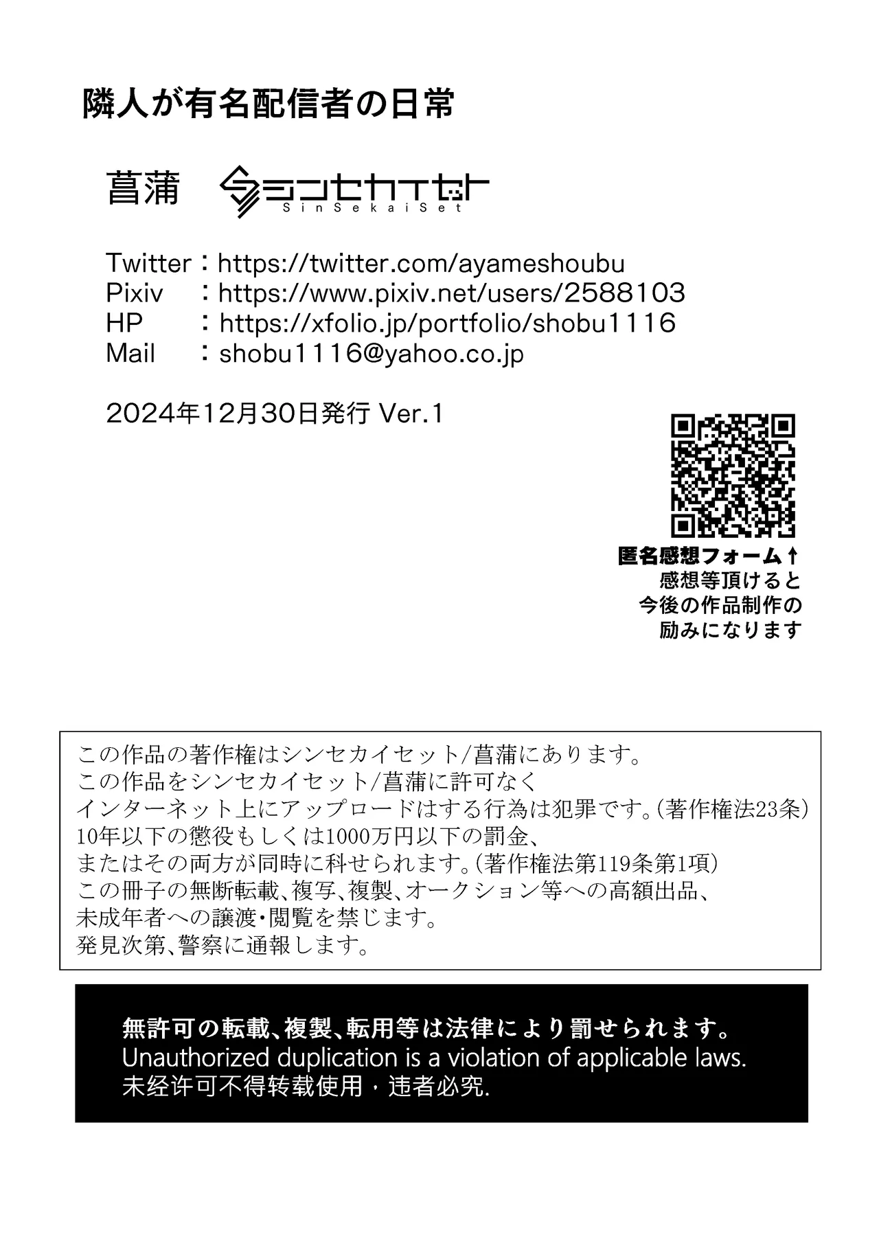 [シンセカイセット (菖蒲)] 隣人が有名配信者の日常 - page42