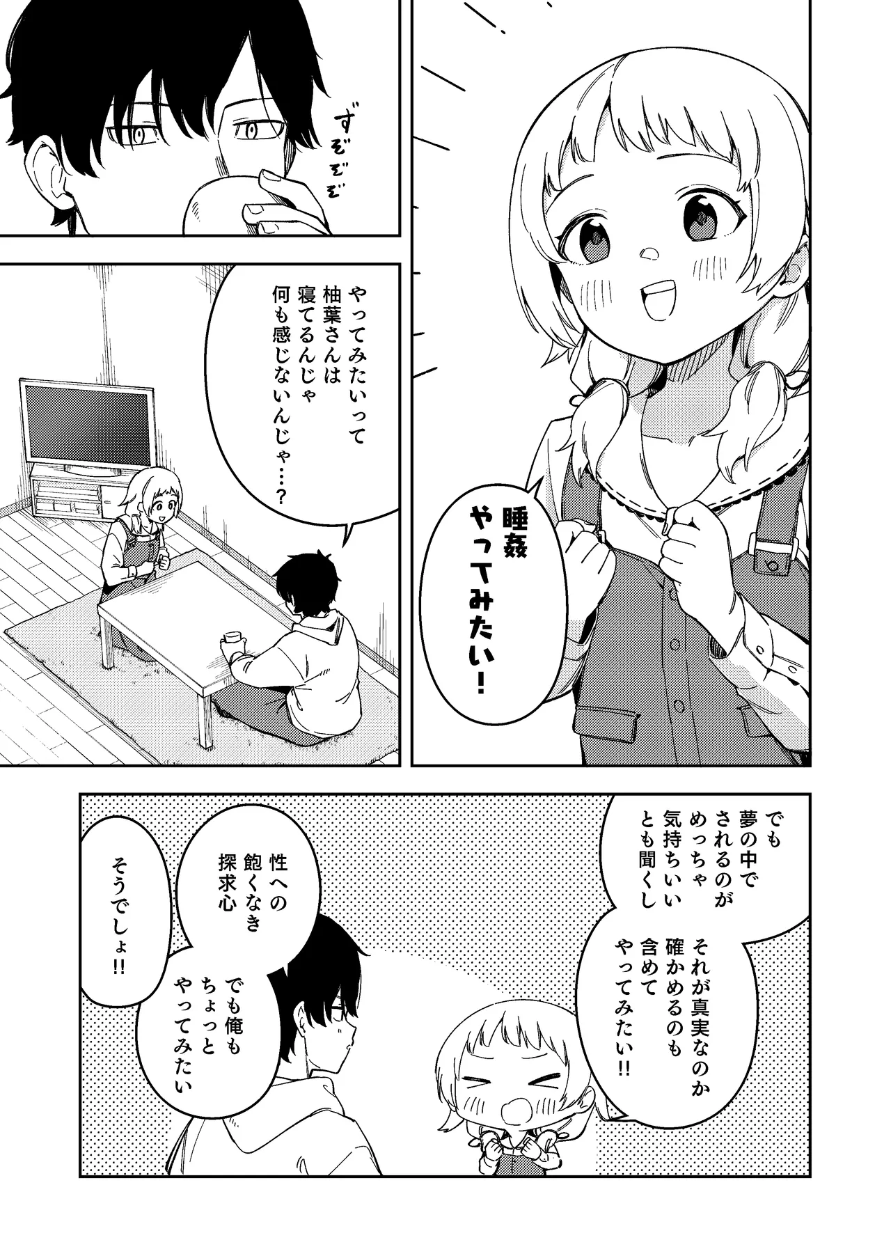 [シンセカイセット (菖蒲)] 隣人が有名配信者の日常 - page5