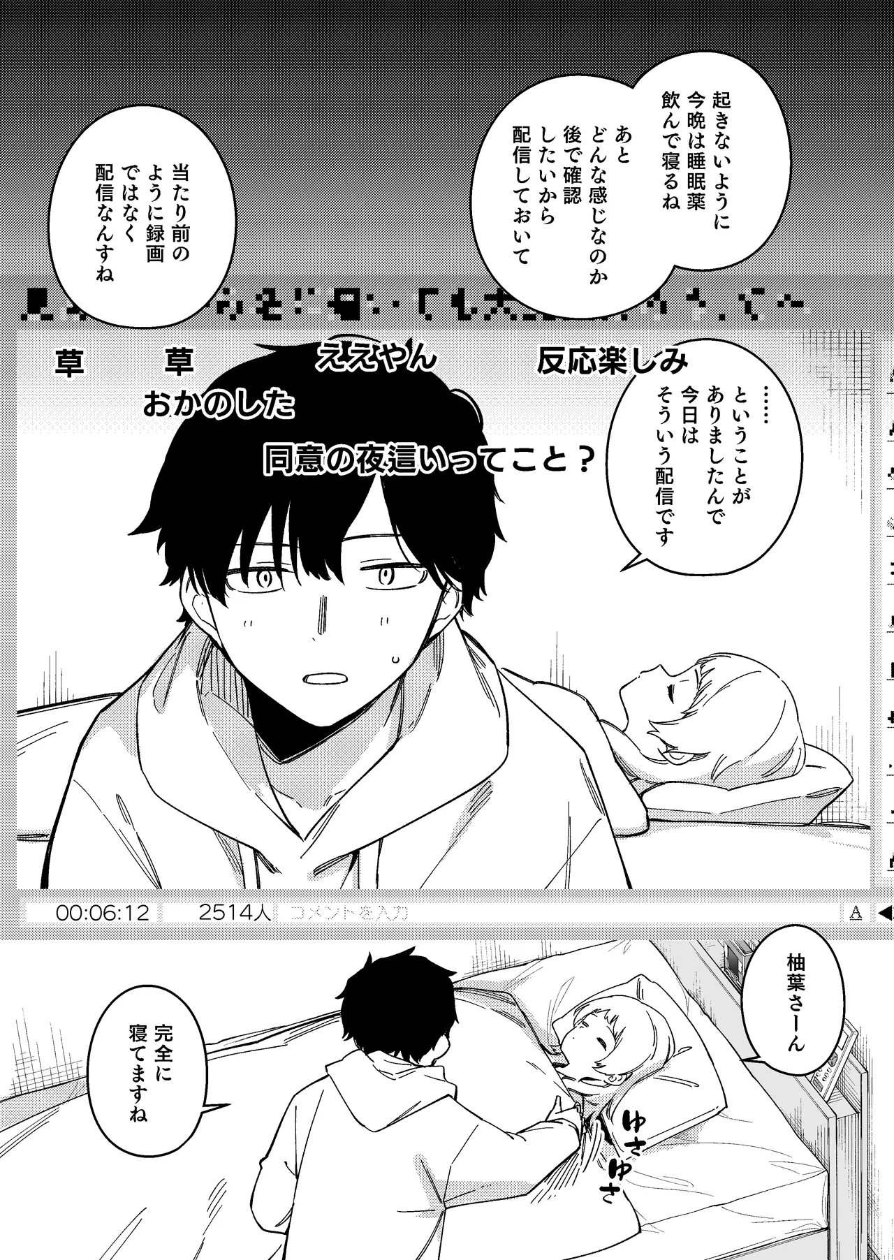 [シンセカイセット (菖蒲)] 隣人が有名配信者の日常 - page6