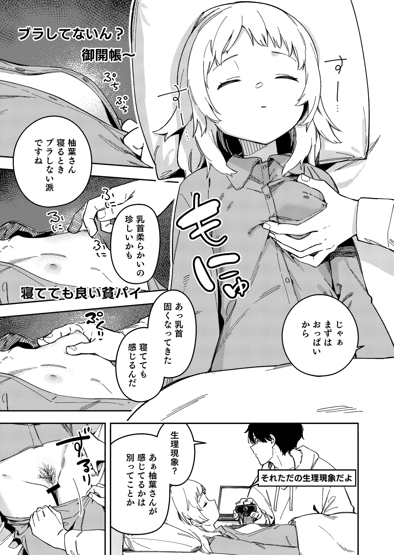[シンセカイセット (菖蒲)] 隣人が有名配信者の日常 - page7