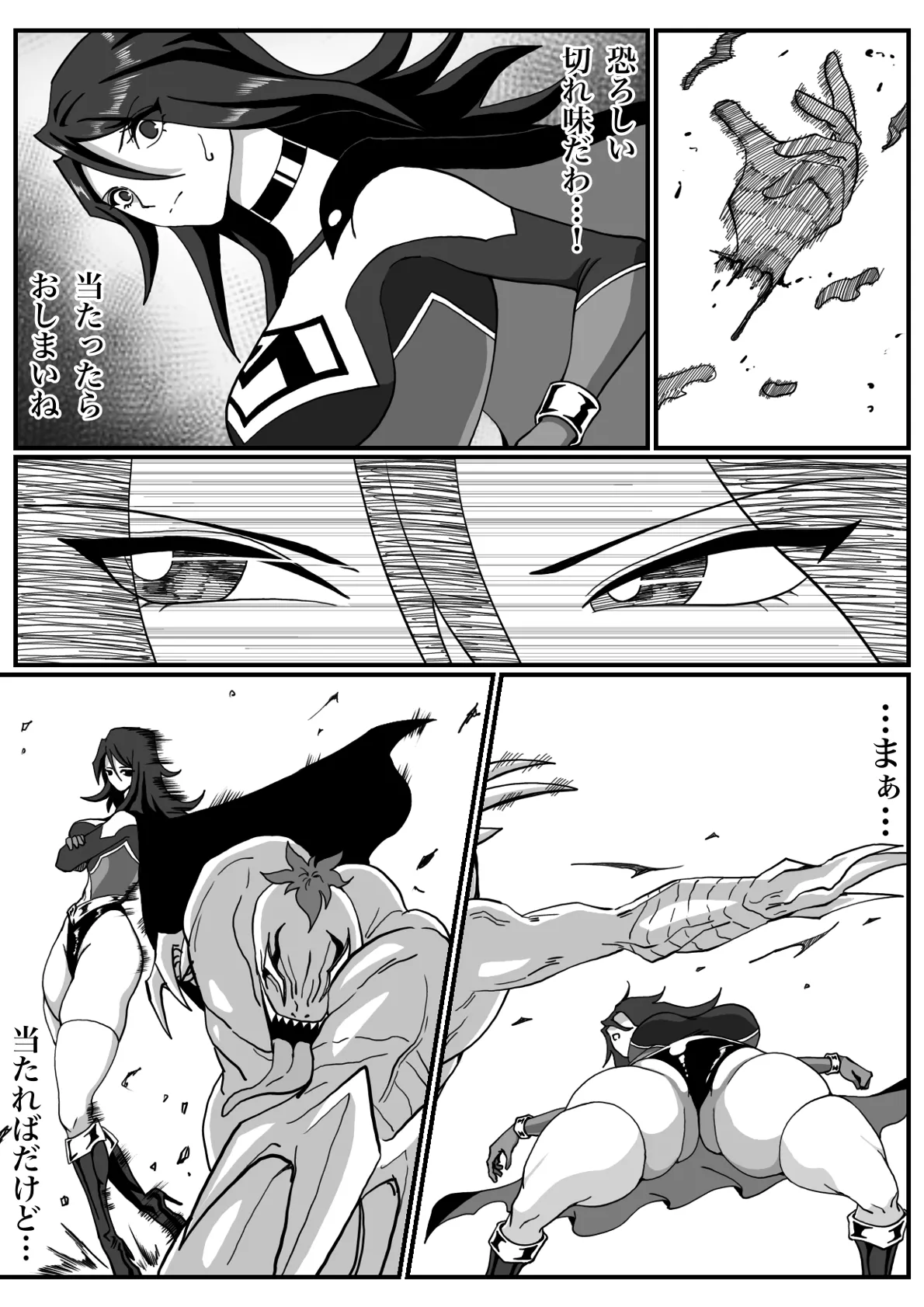 バトルエンジェル・ミーティア エンドレス・ペイン〜終わりなき地獄〜 - page10