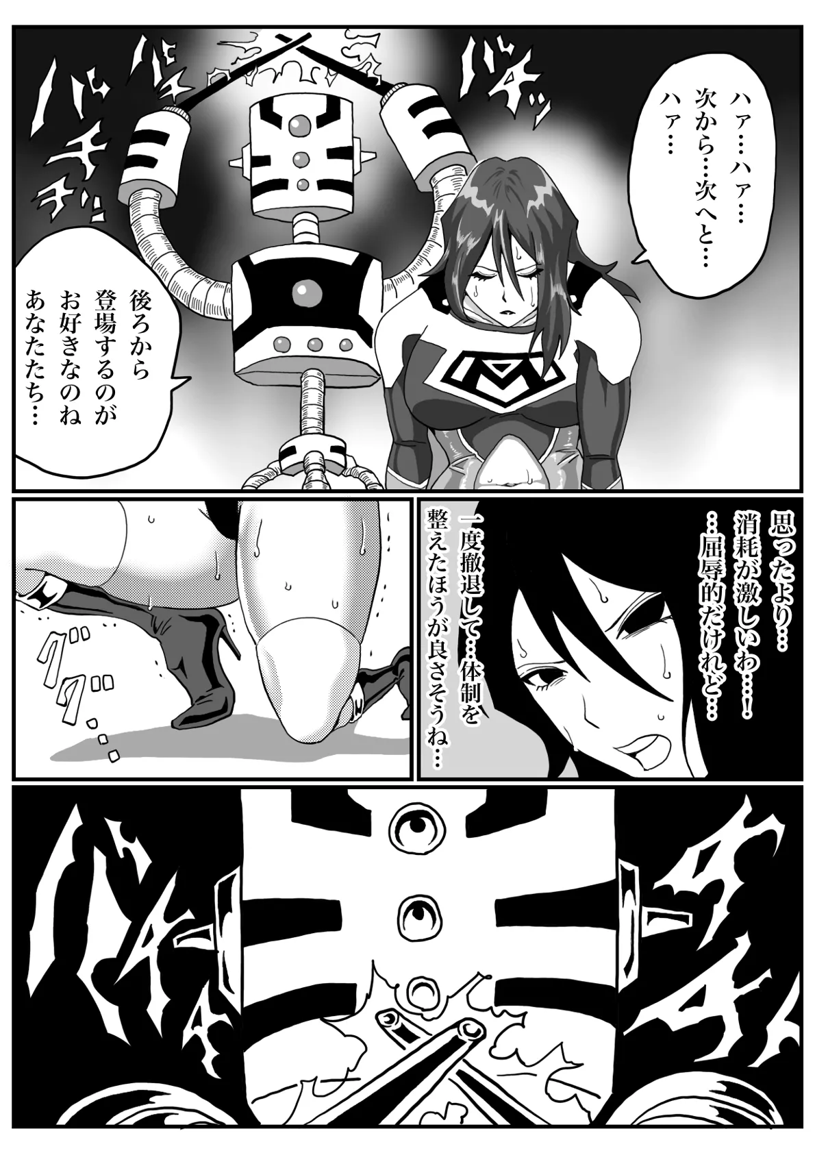 バトルエンジェル・ミーティア エンドレス・ペイン〜終わりなき地獄〜 - page20