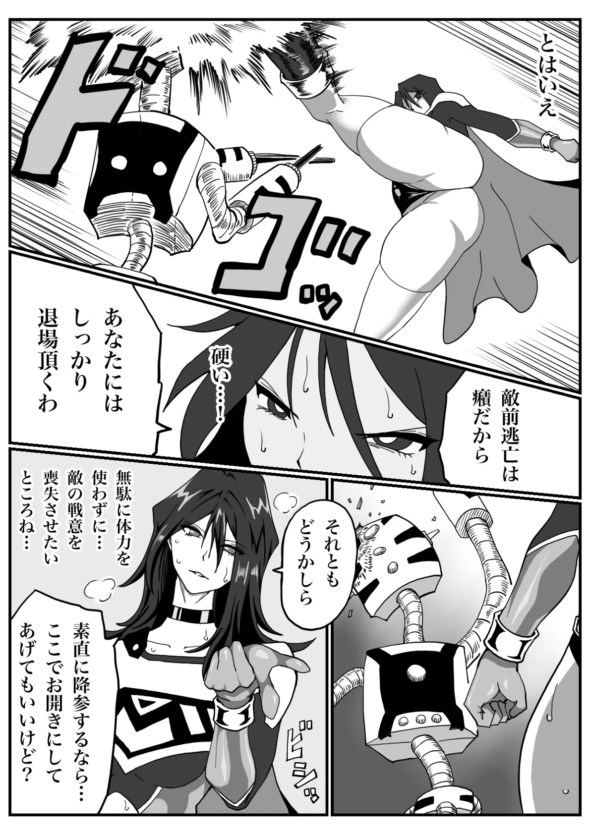 バトルエンジェル・ミーティア エンドレス・ペイン〜終わりなき地獄〜 - page21