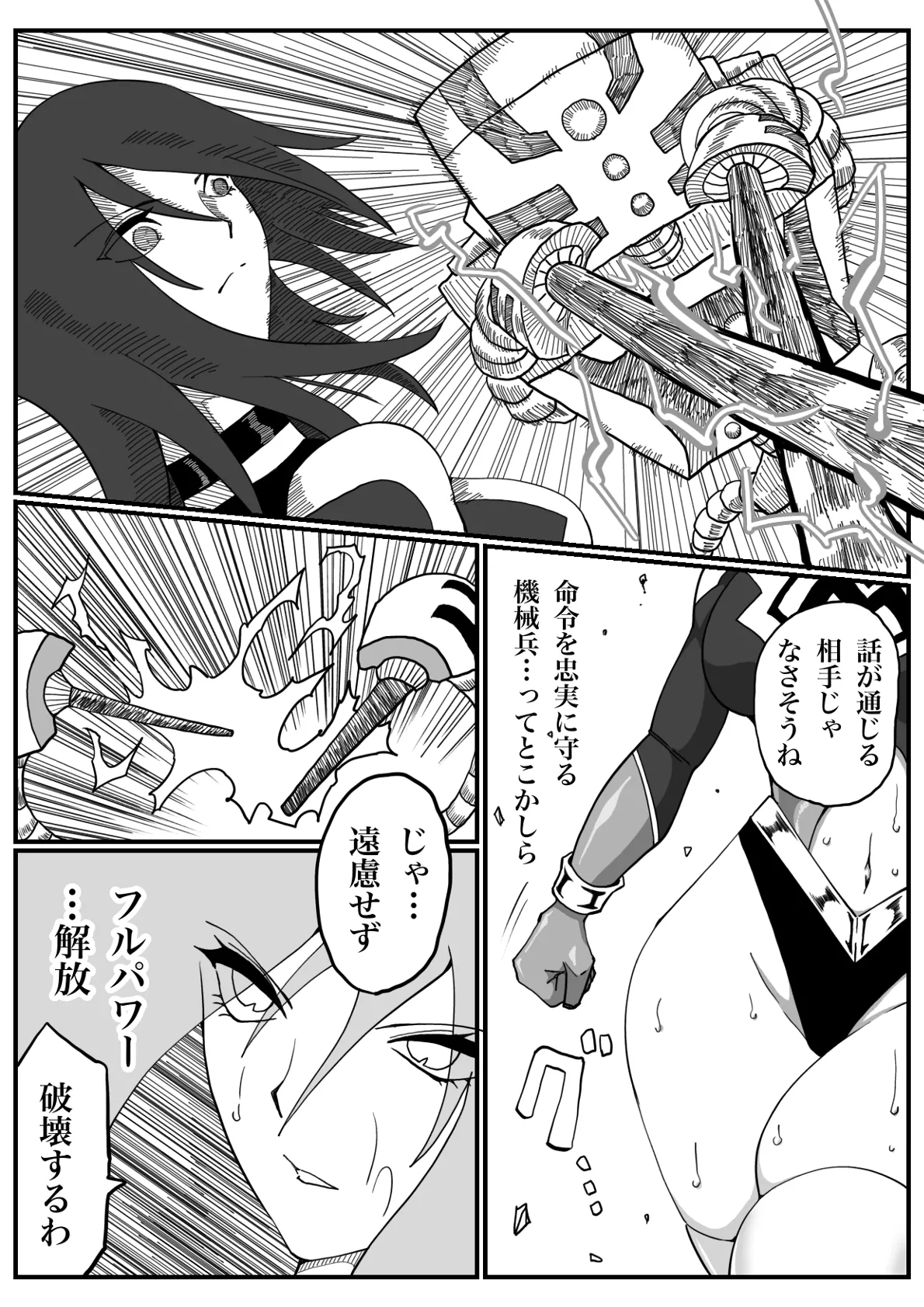 バトルエンジェル・ミーティア エンドレス・ペイン〜終わりなき地獄〜 - page22