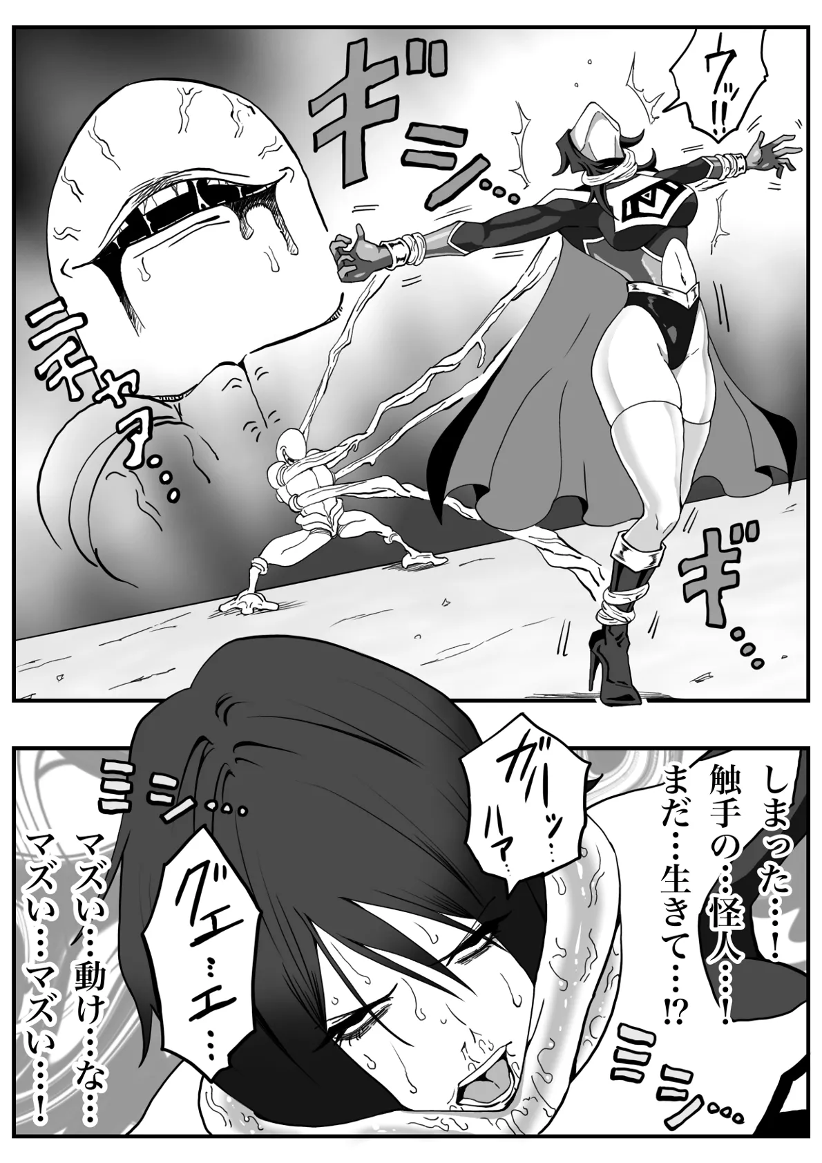 バトルエンジェル・ミーティア エンドレス・ペイン〜終わりなき地獄〜 - page28