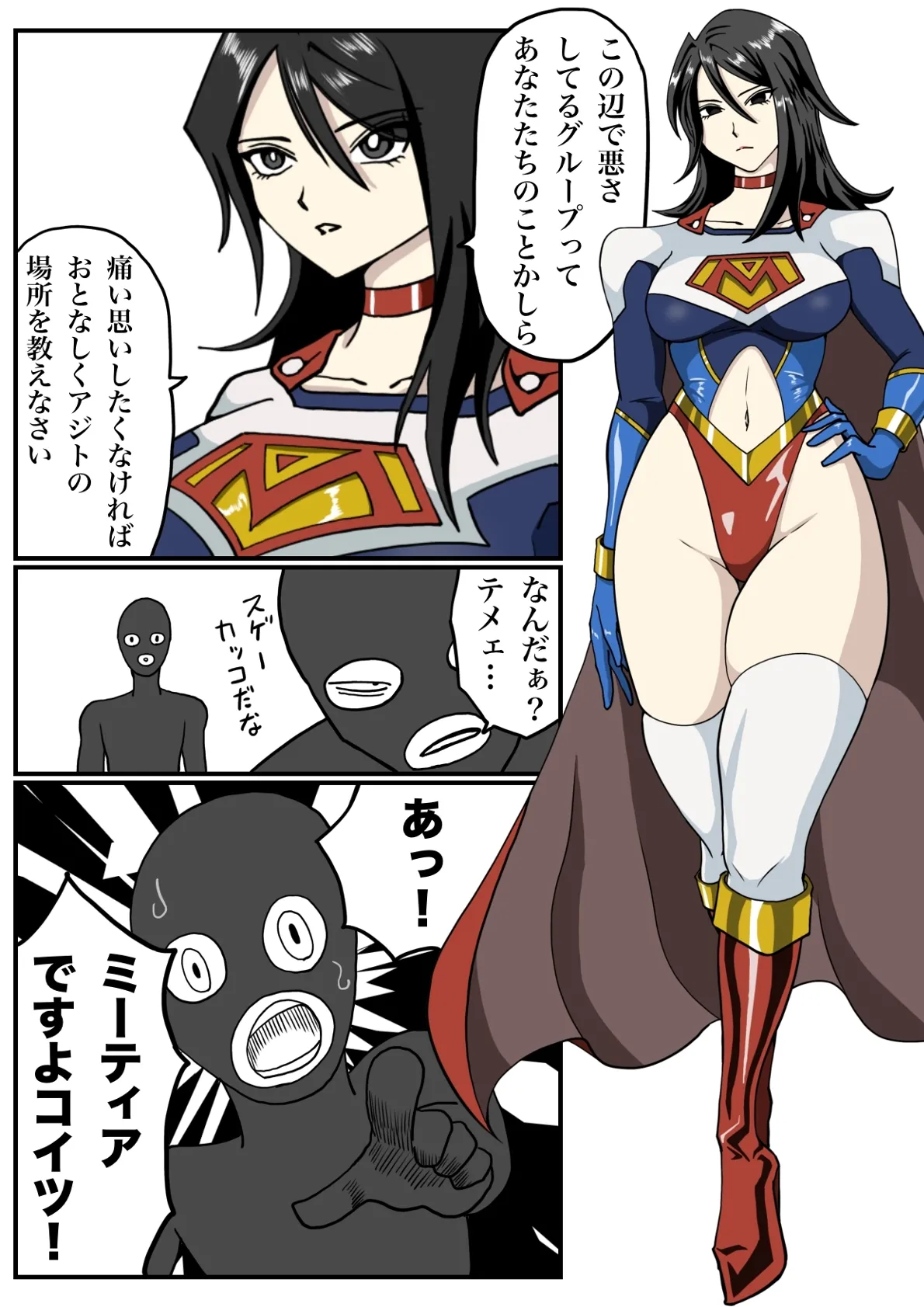 バトルエンジェル・ミーティア エンドレス・ペイン〜終わりなき地獄〜 - page3