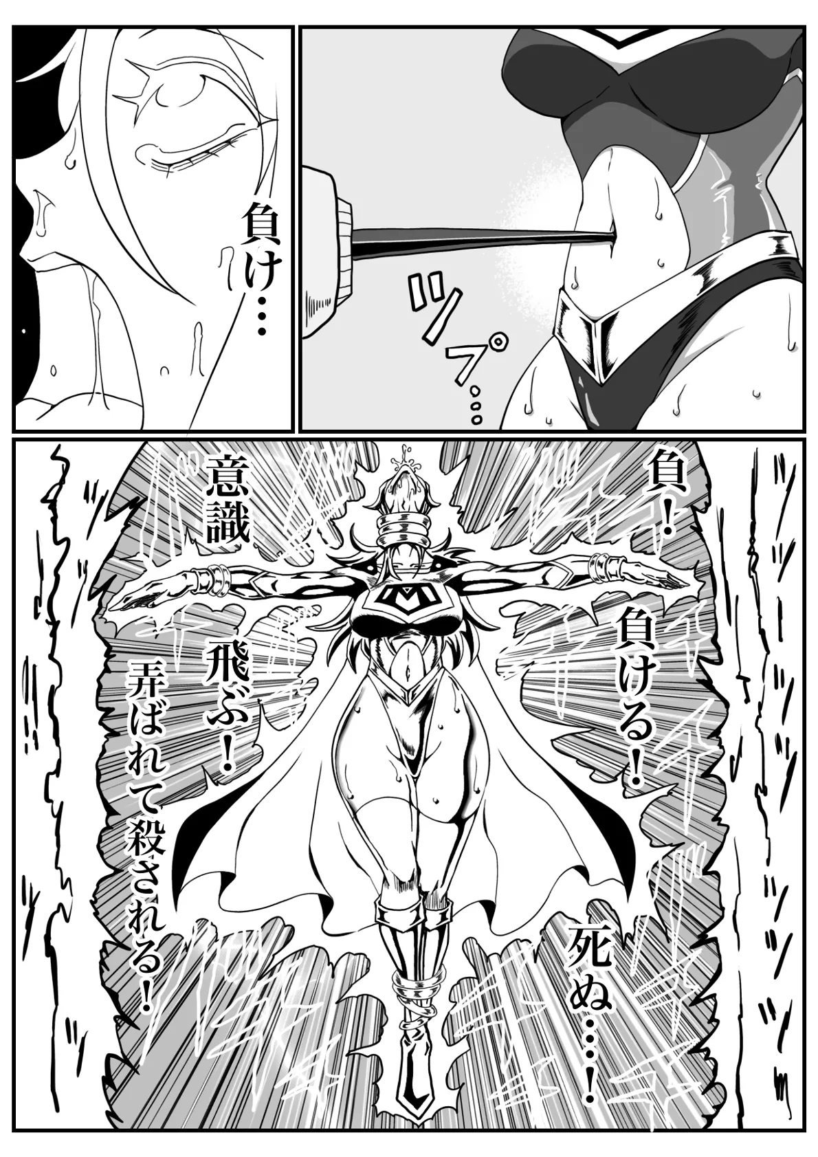 バトルエンジェル・ミーティア エンドレス・ペイン〜終わりなき地獄〜 - page32