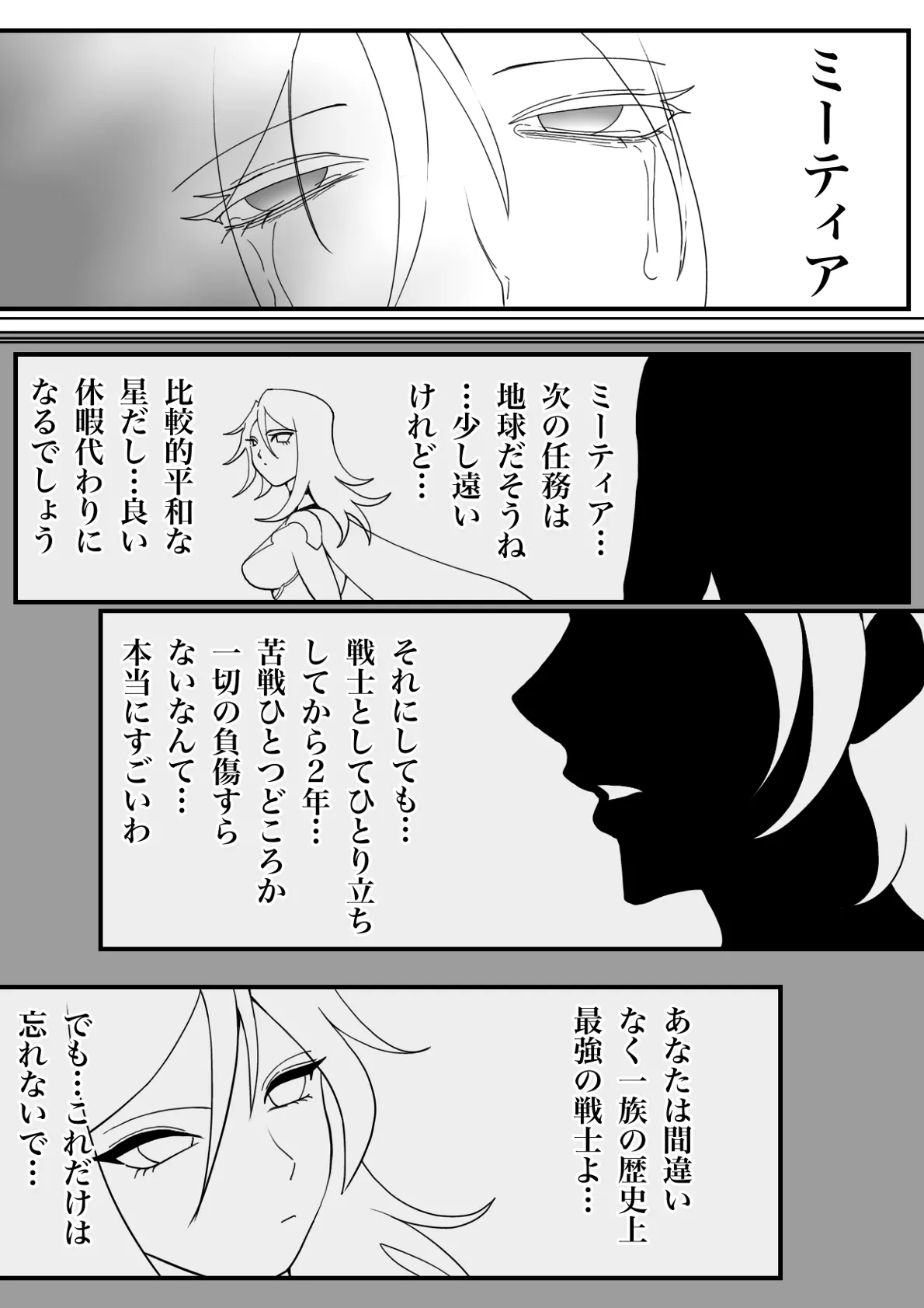 バトルエンジェル・ミーティア エンドレス・ペイン〜終わりなき地獄〜 - page35