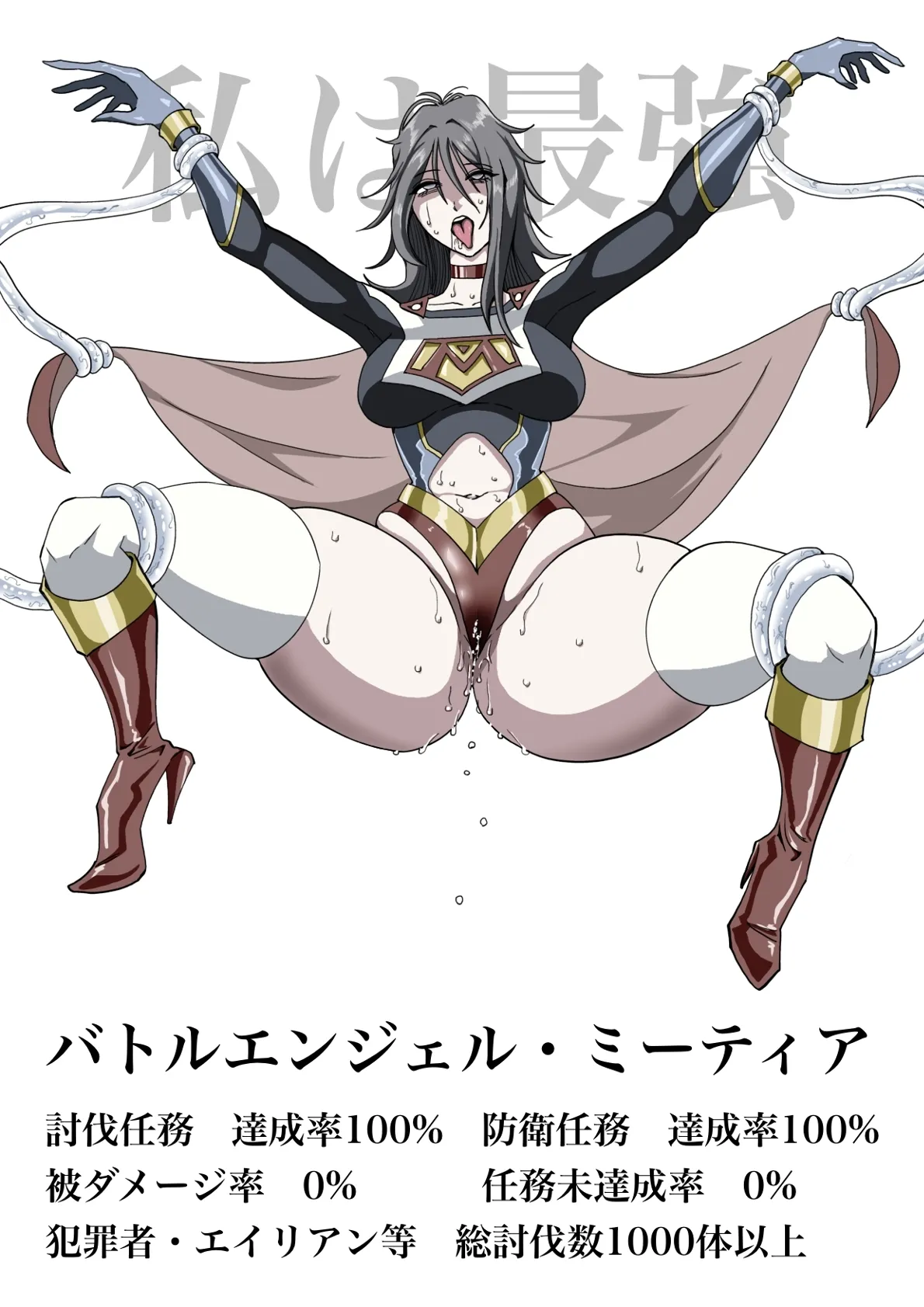 バトルエンジェル・ミーティア エンドレス・ペイン〜終わりなき地獄〜 - page38