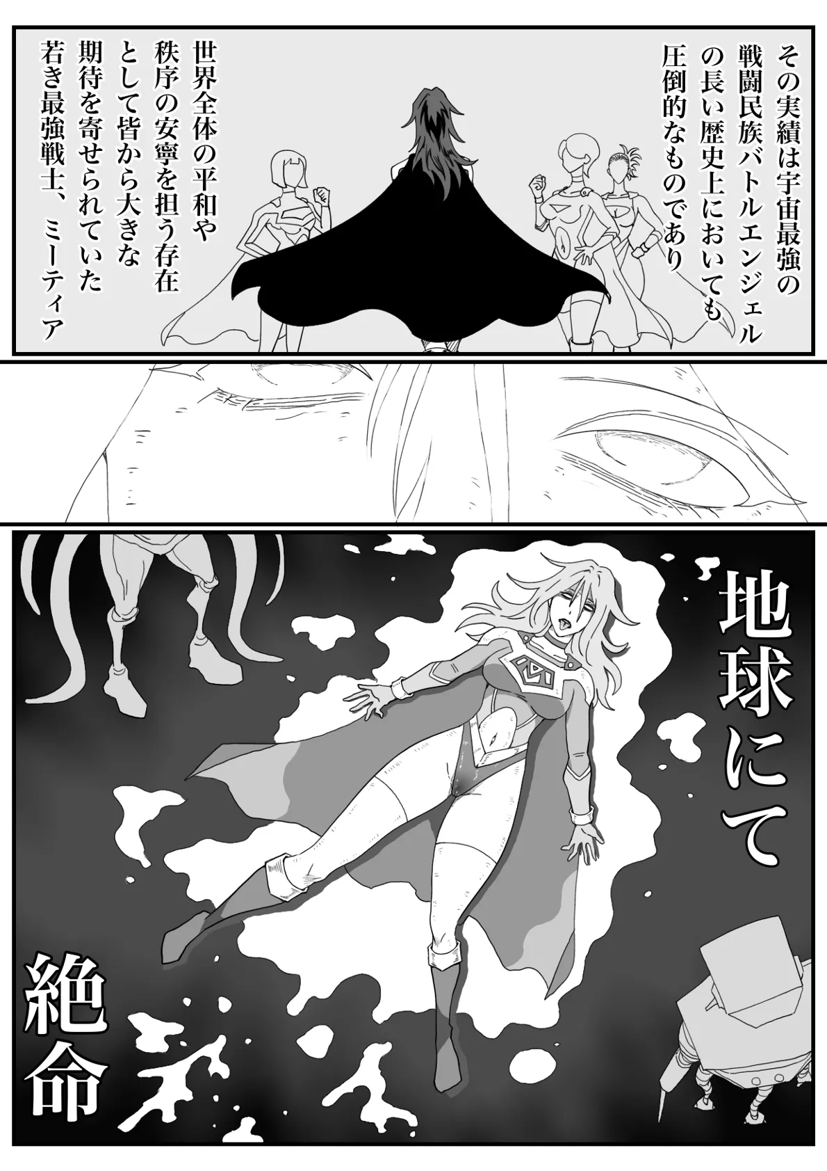 バトルエンジェル・ミーティア エンドレス・ペイン〜終わりなき地獄〜 - page39
