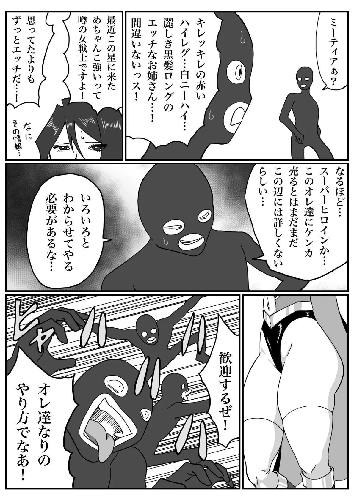 バトルエンジェル・ミーティア エンドレス・ペイン〜終わりなき地獄〜 - page4