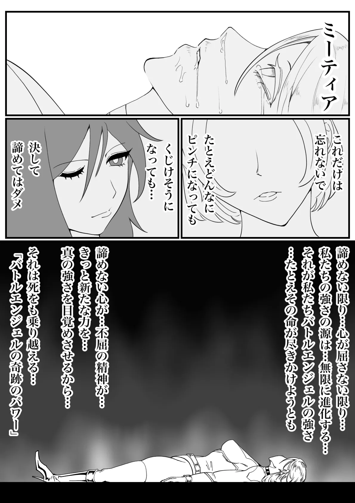 バトルエンジェル・ミーティア エンドレス・ペイン〜終わりなき地獄〜 - page40