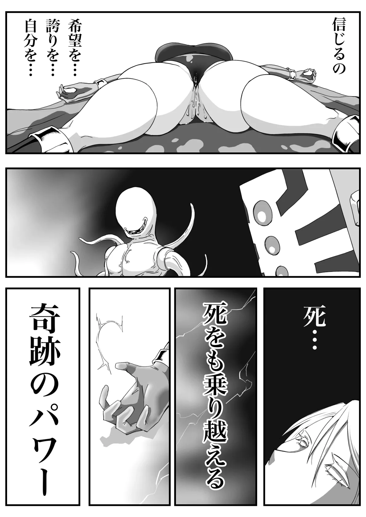 バトルエンジェル・ミーティア エンドレス・ペイン〜終わりなき地獄〜 - page41