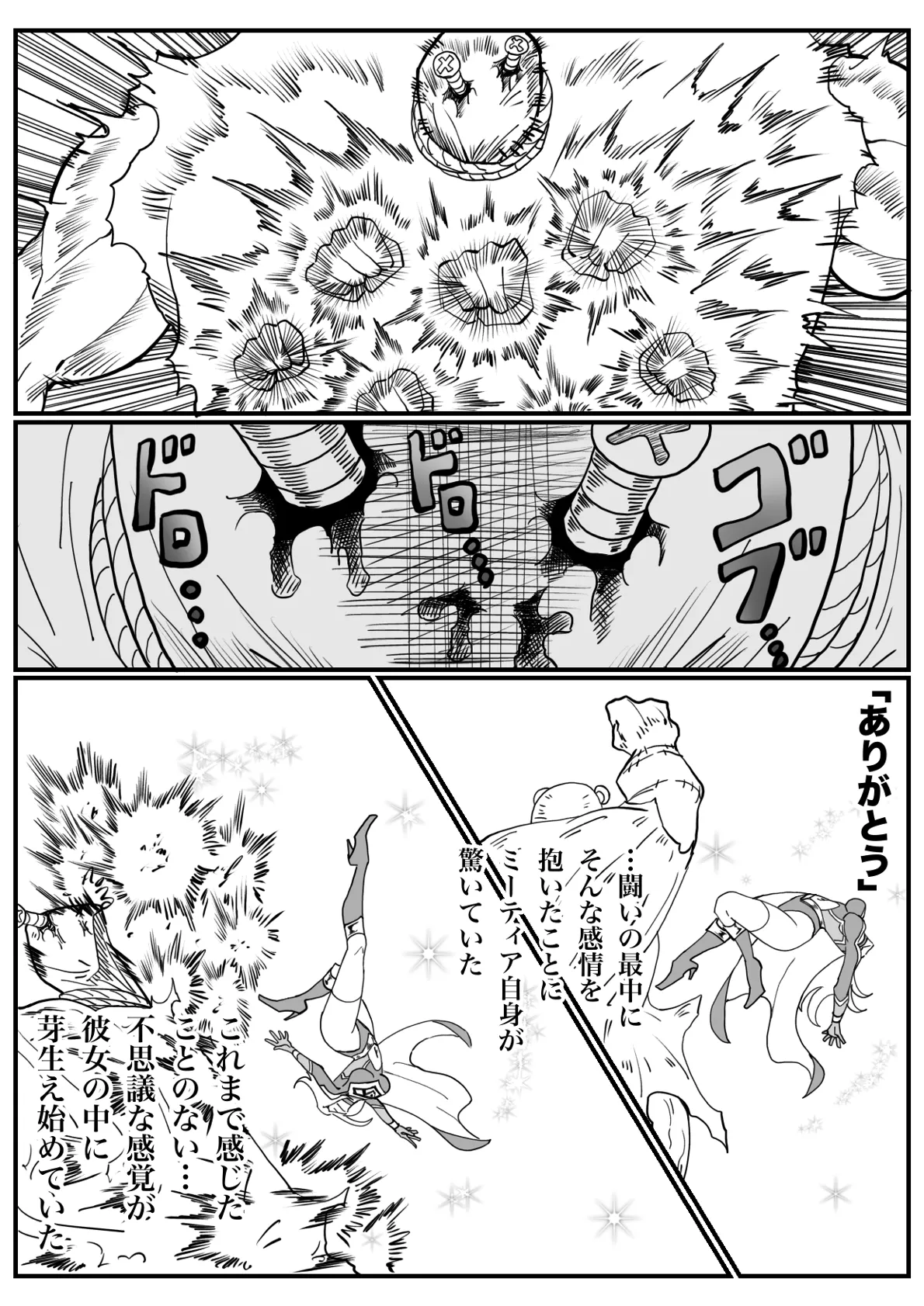 バトルエンジェル・ミーティア エンドレス・ペイン〜終わりなき地獄〜 - page53