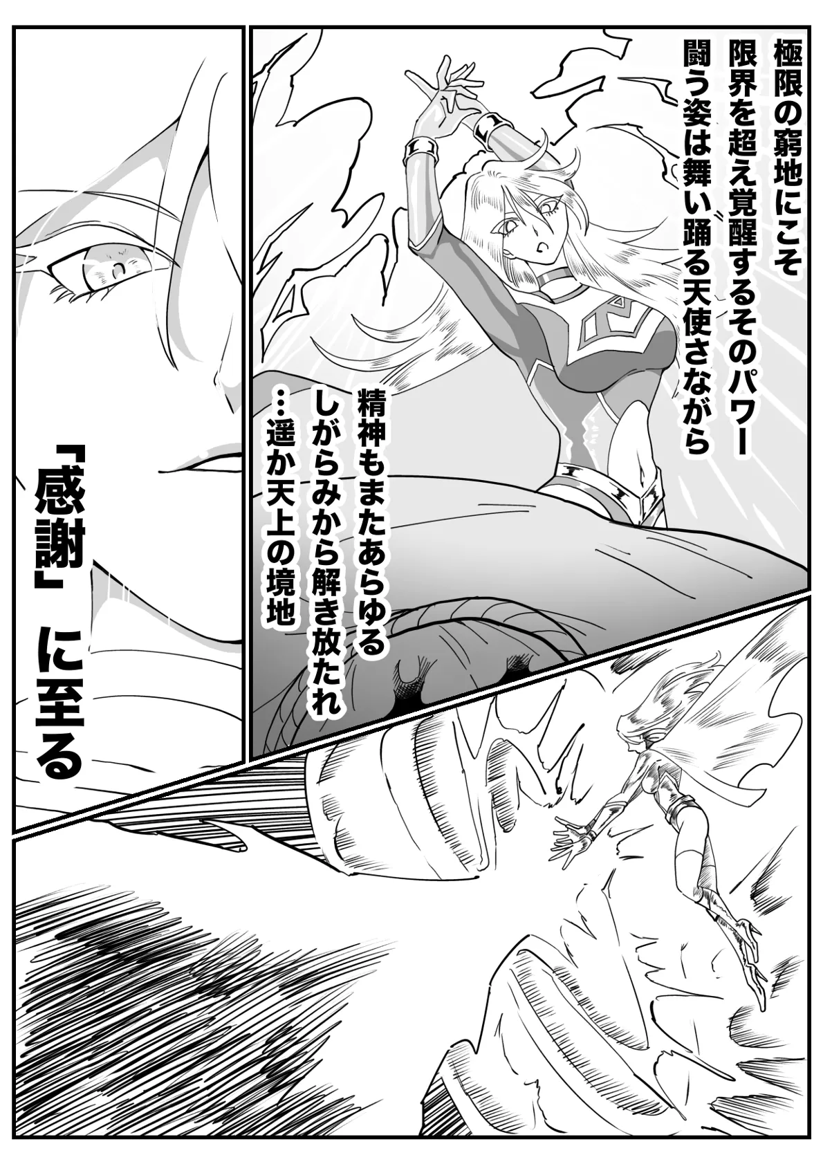 バトルエンジェル・ミーティア エンドレス・ペイン〜終わりなき地獄〜 - page54