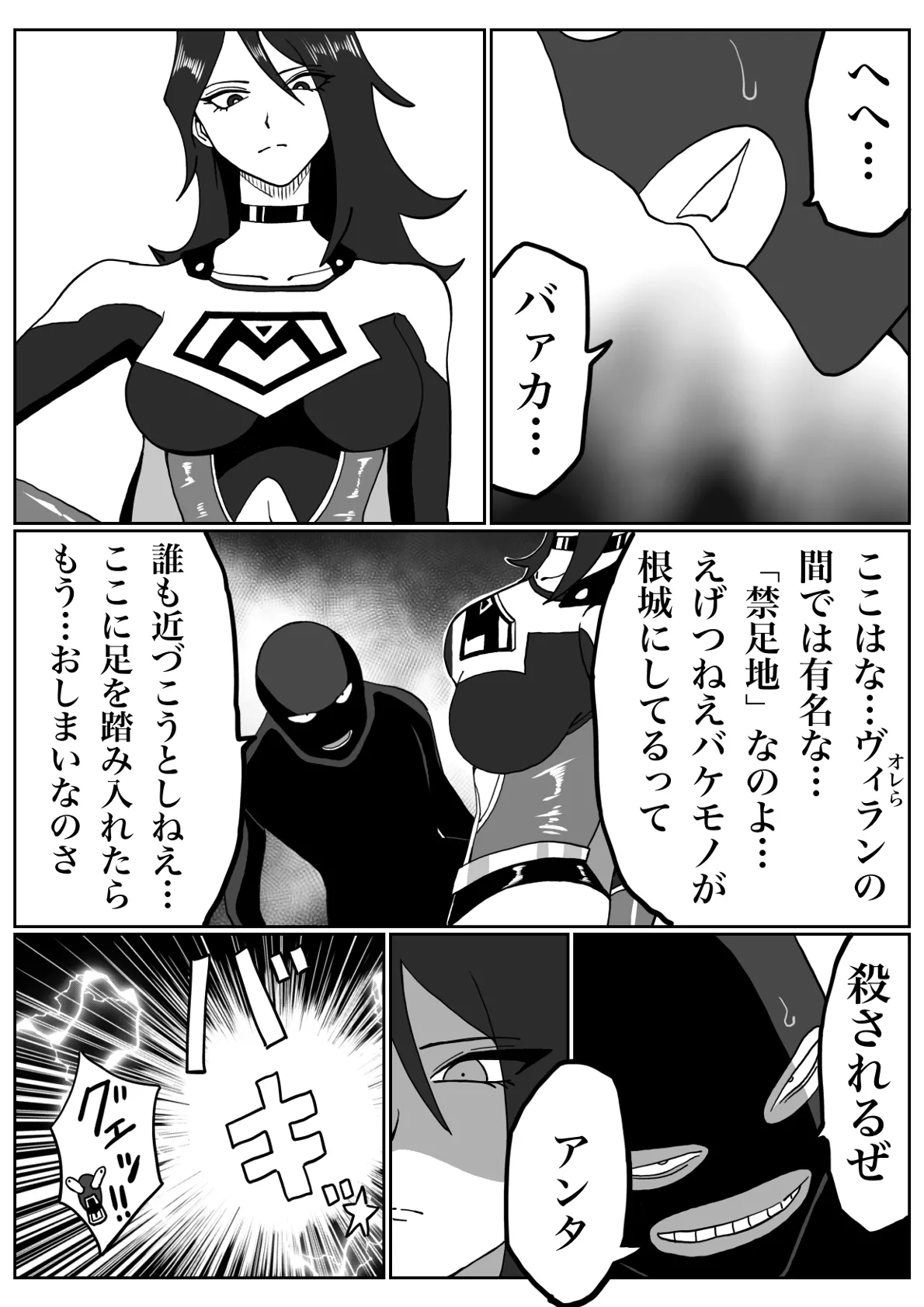 バトルエンジェル・ミーティア エンドレス・ペイン〜終わりなき地獄〜 - page6