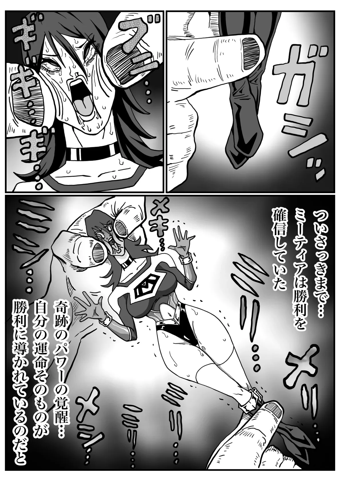 バトルエンジェル・ミーティア エンドレス・ペイン〜終わりなき地獄〜 - page60