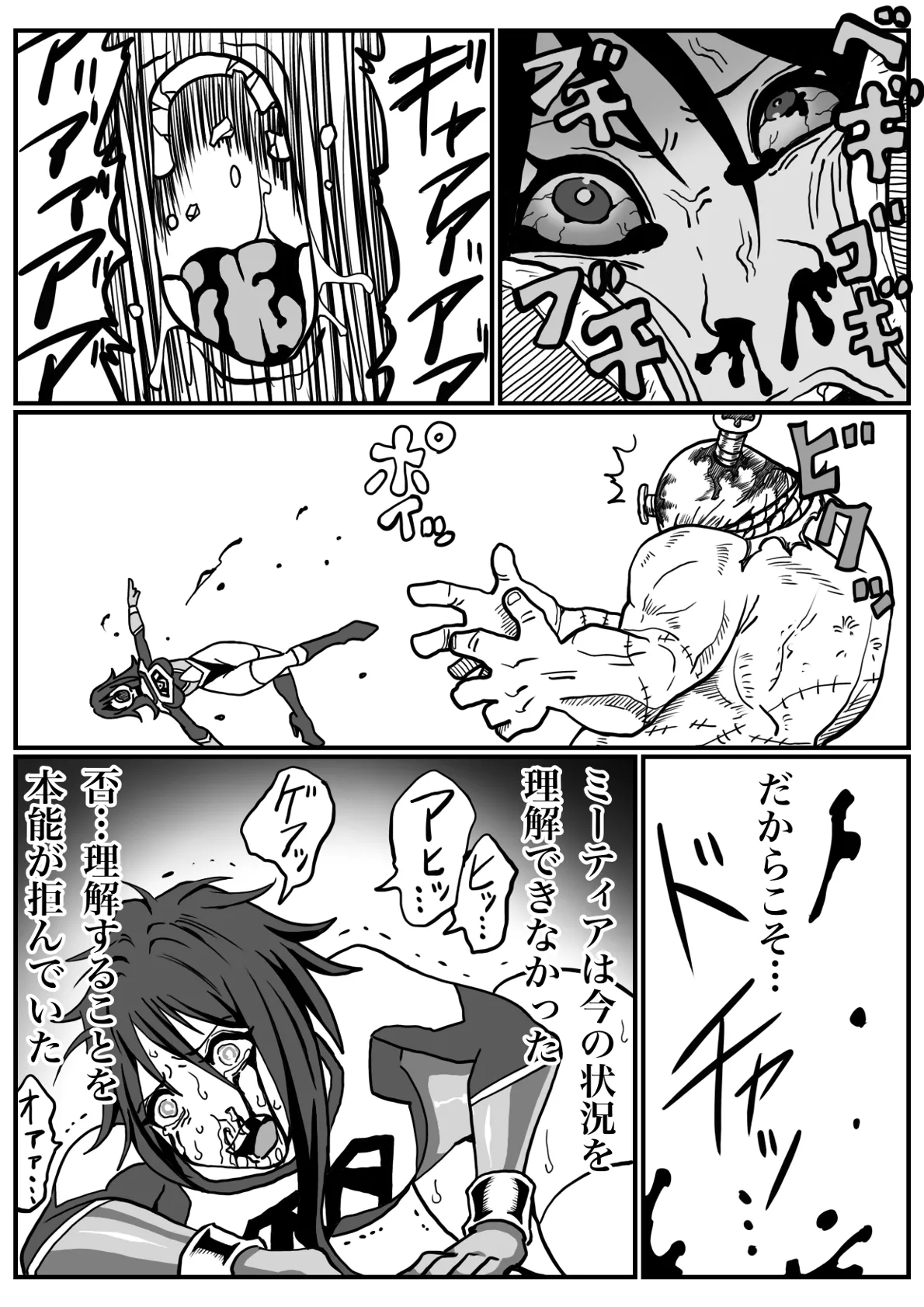 バトルエンジェル・ミーティア エンドレス・ペイン〜終わりなき地獄〜 - page61