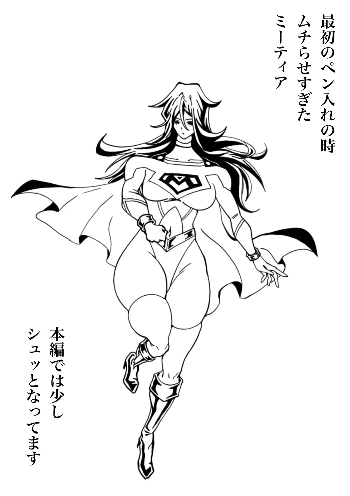 バトルエンジェル・ミーティア エンドレス・ペイン〜終わりなき地獄〜 - page75