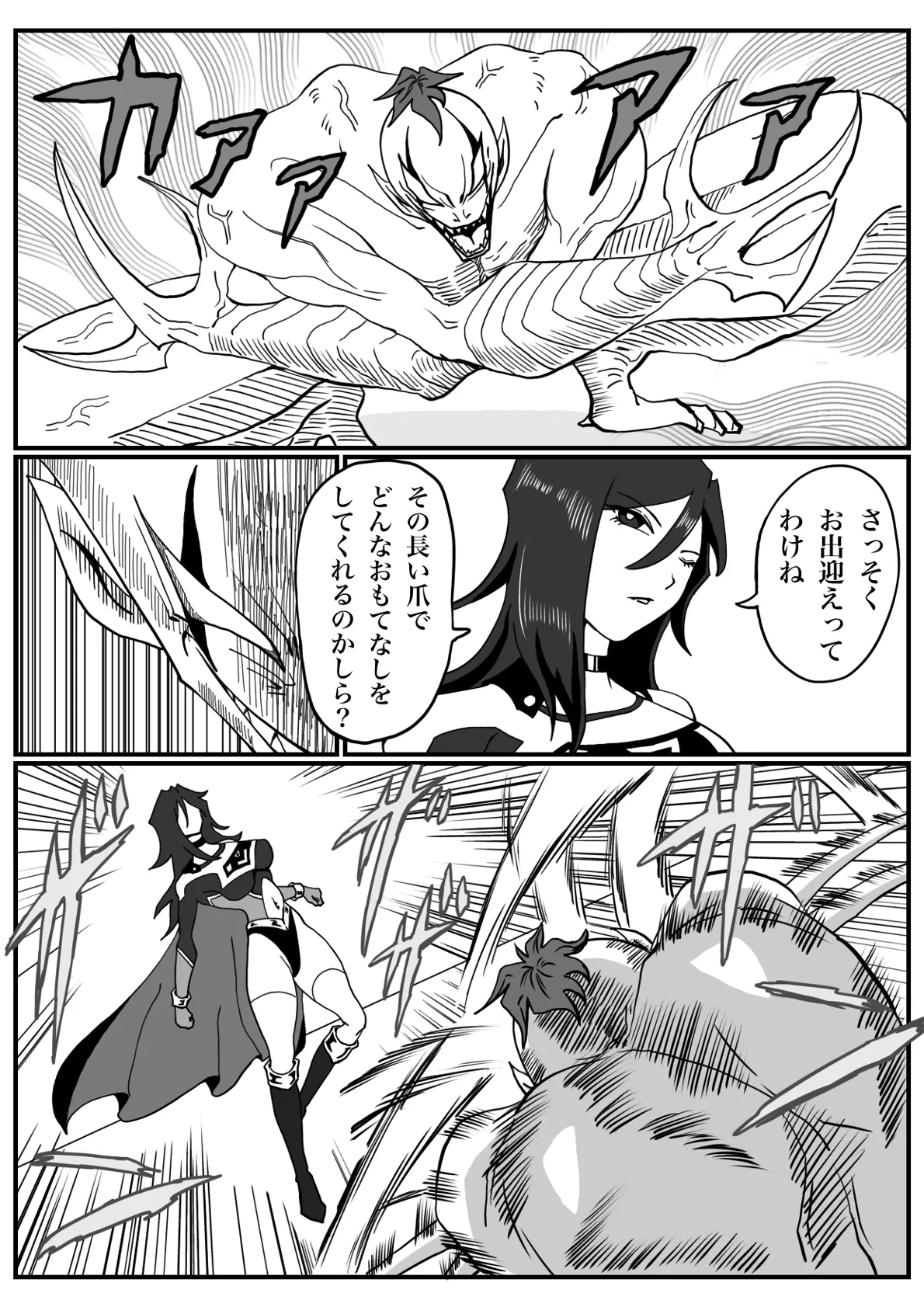 バトルエンジェル・ミーティア エンドレス・ペイン〜終わりなき地獄〜 - page8