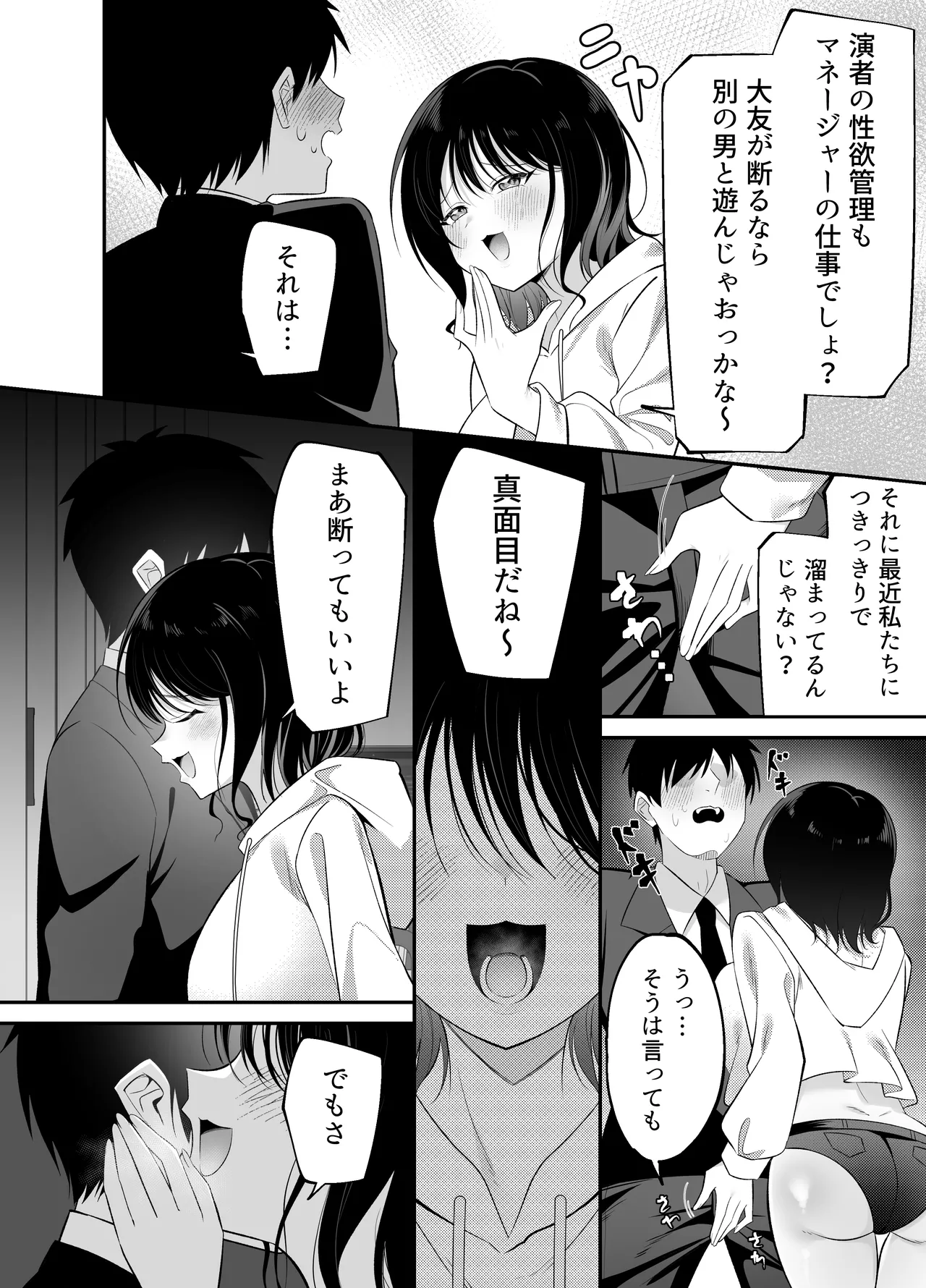 キュン死ぬ - page11
