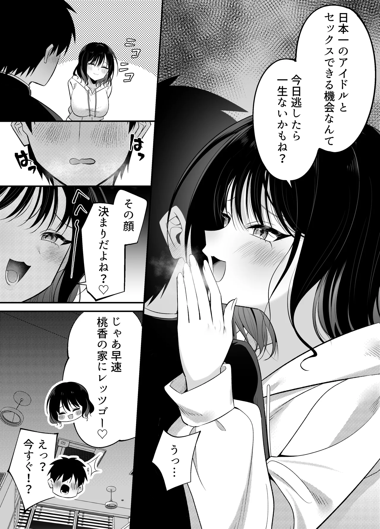 キュン死ぬ - page12