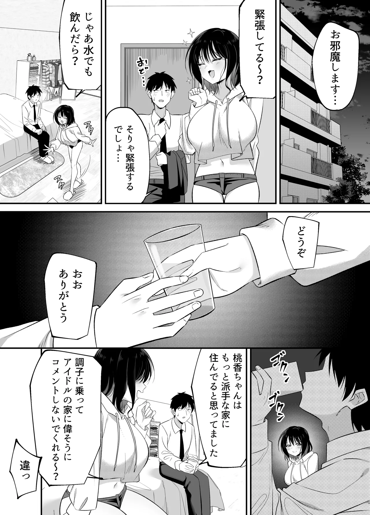 キュン死ぬ - page13