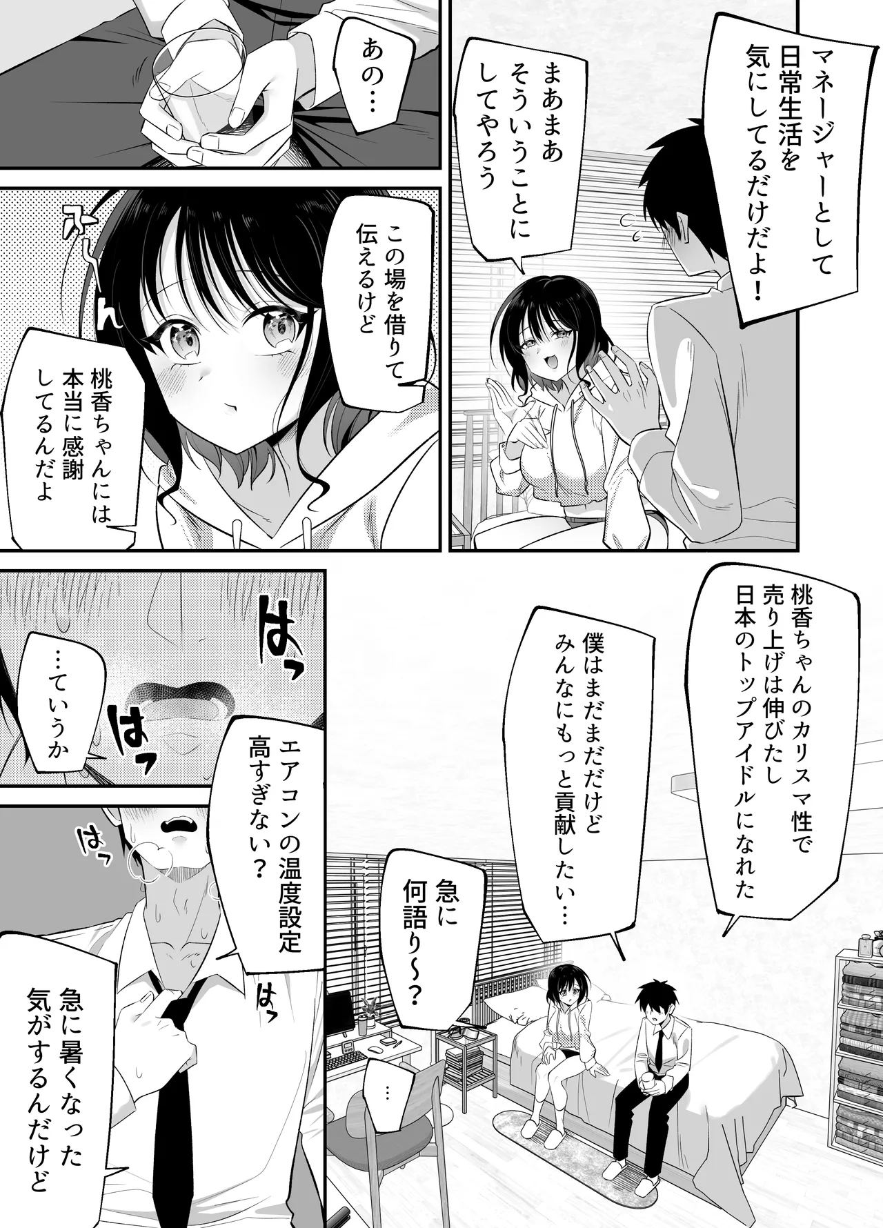 キュン死ぬ - page14