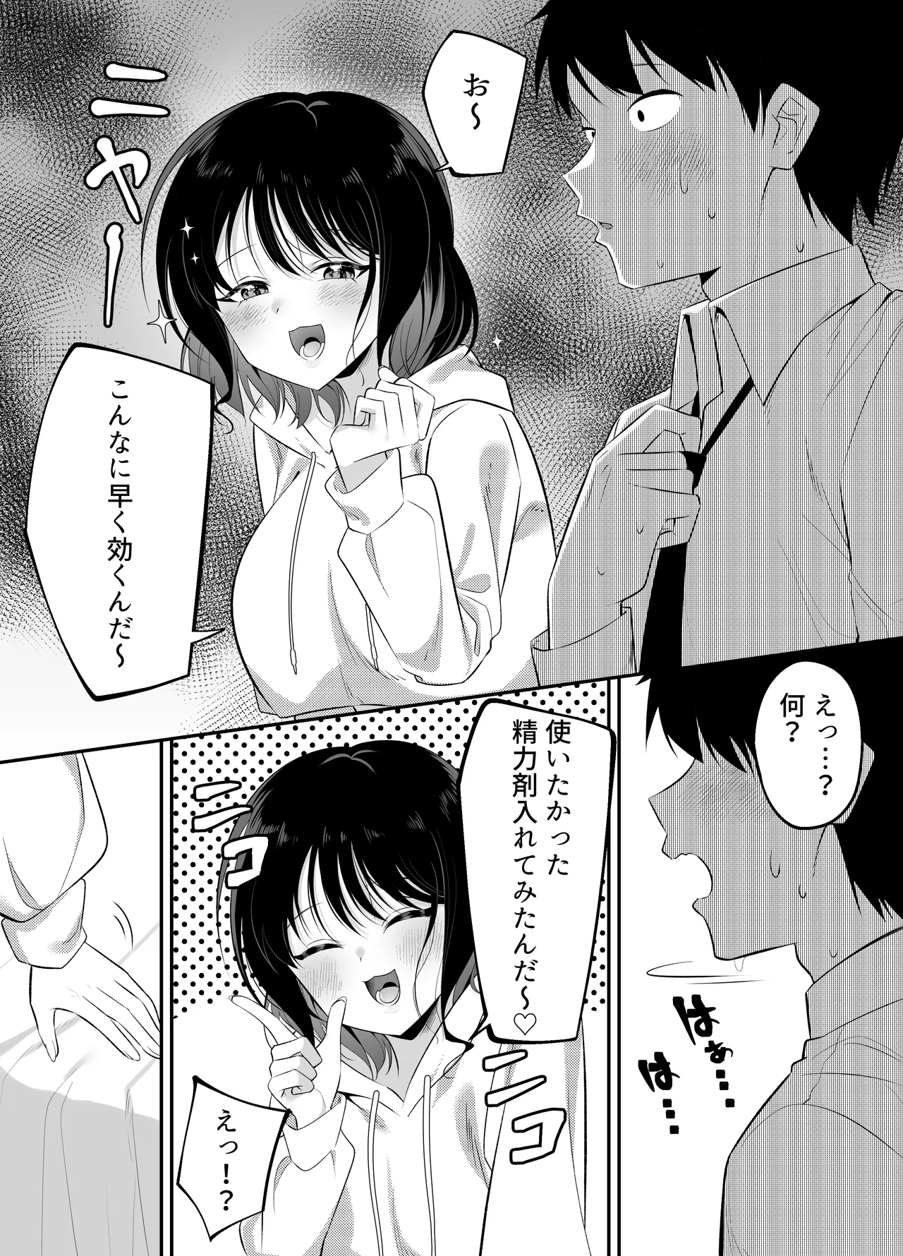 キュン死ぬ - page15