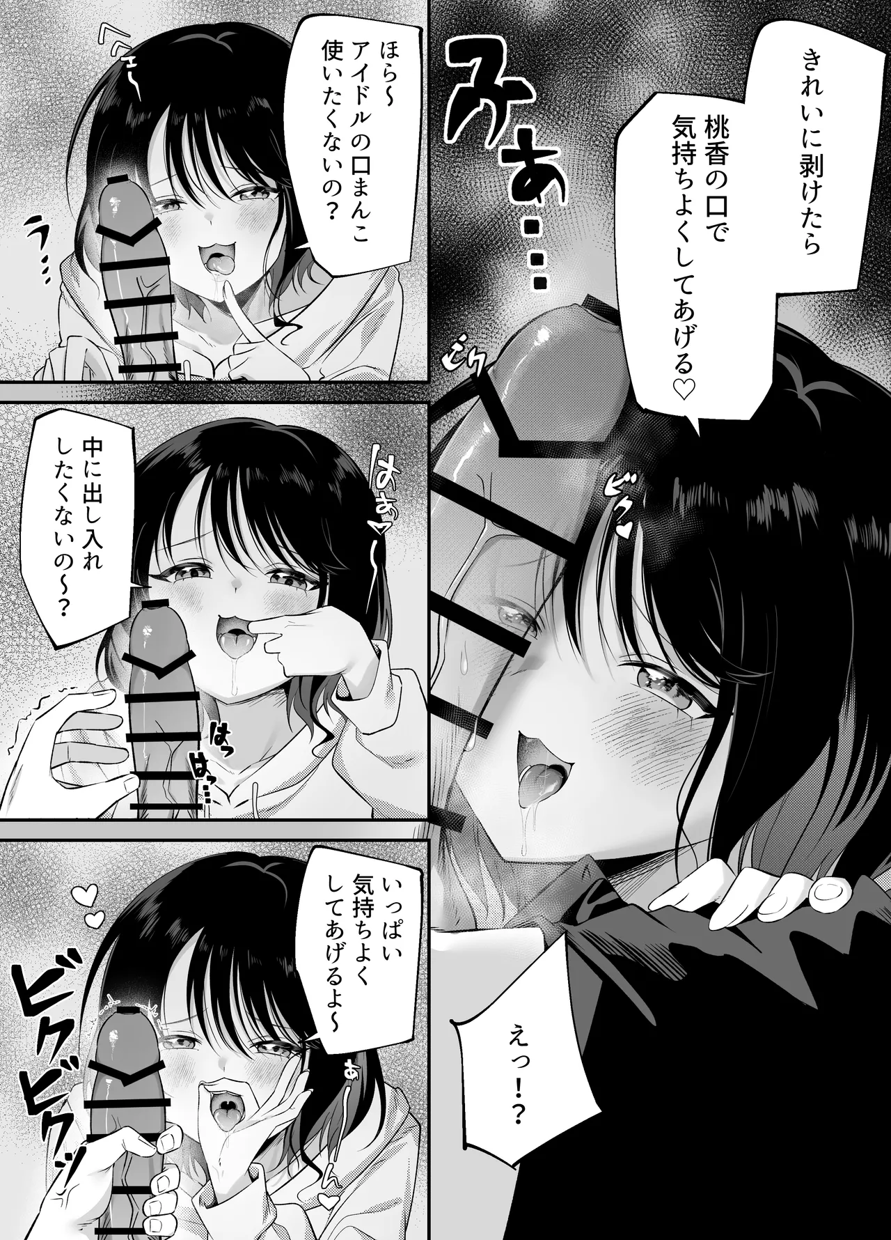キュン死ぬ - page19