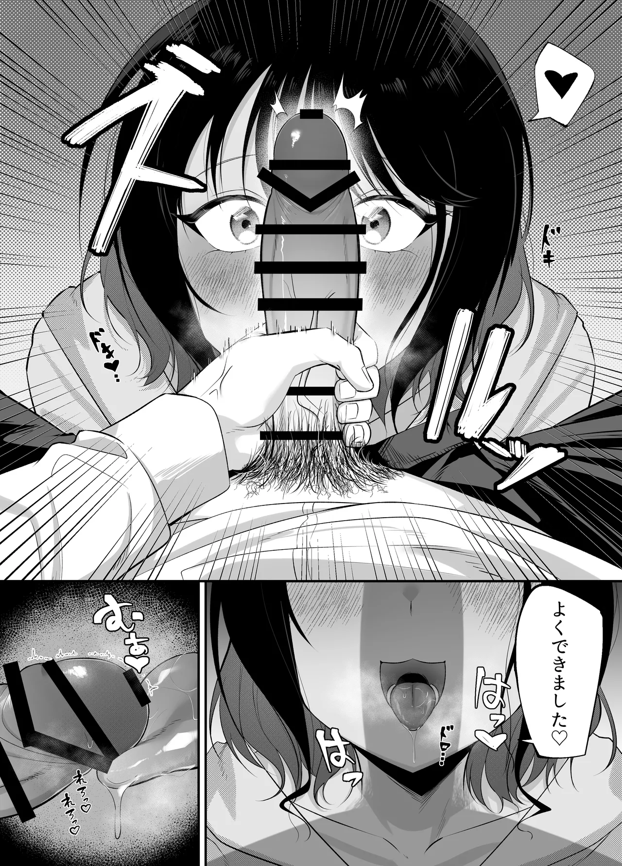 キュン死ぬ - page20