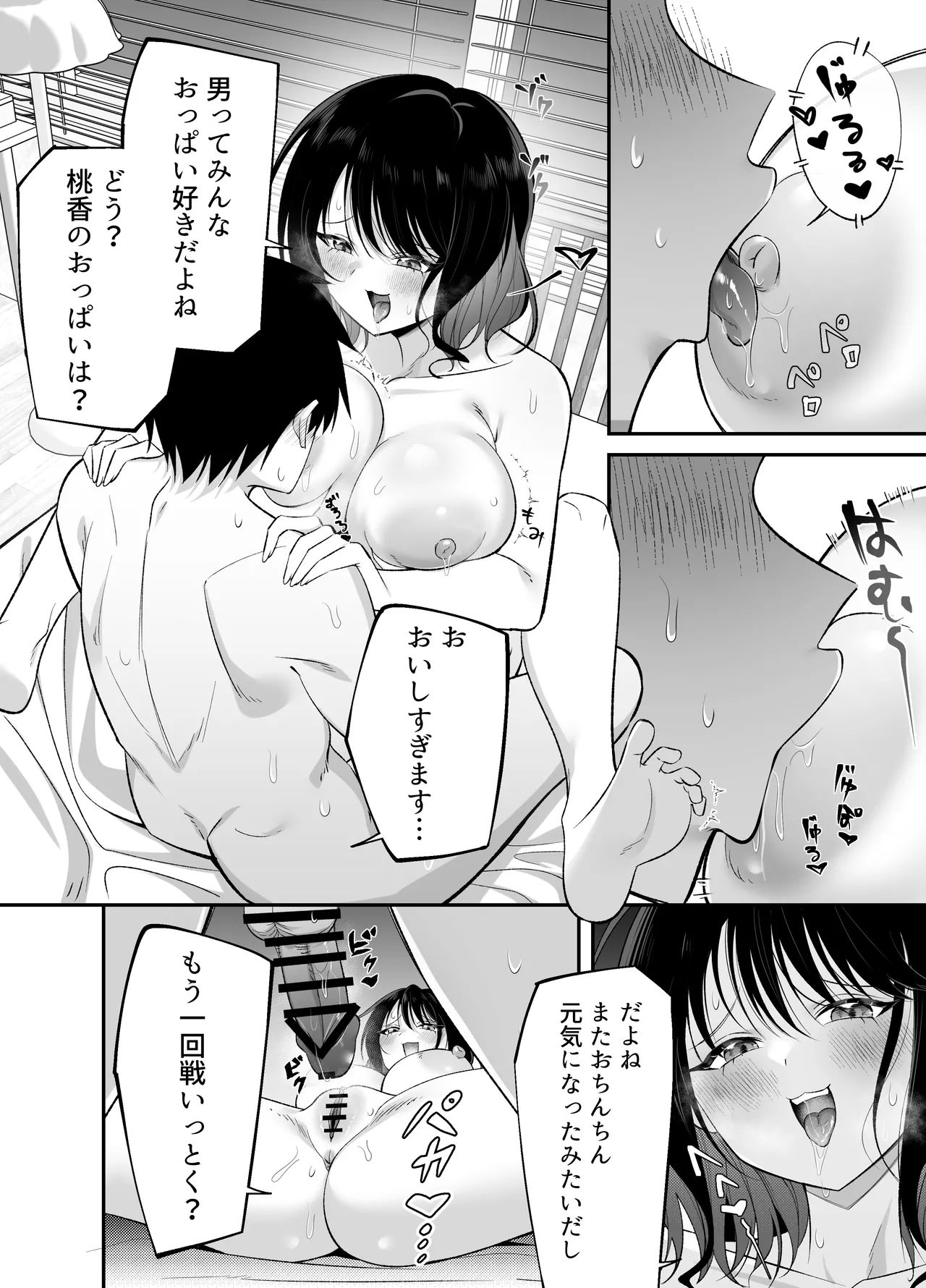 キュン死ぬ - page35