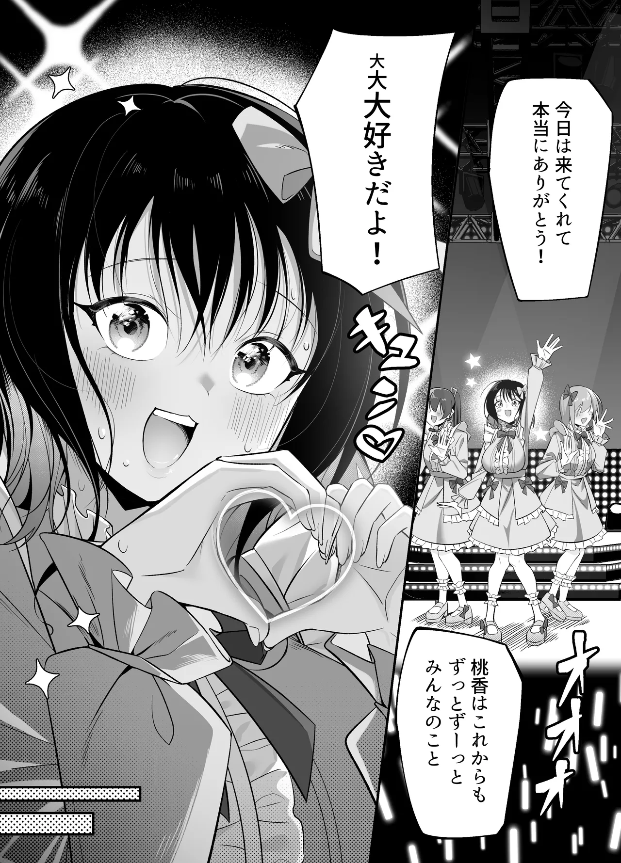 キュン死ぬ - page4