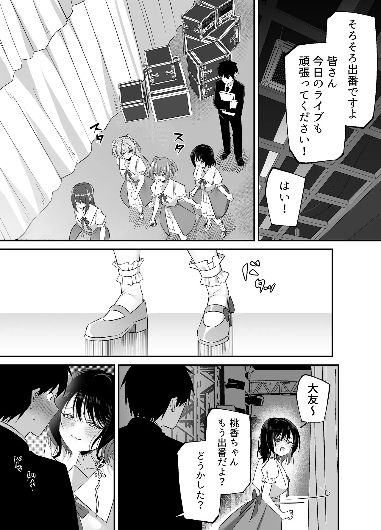 キュン死ぬ - page41