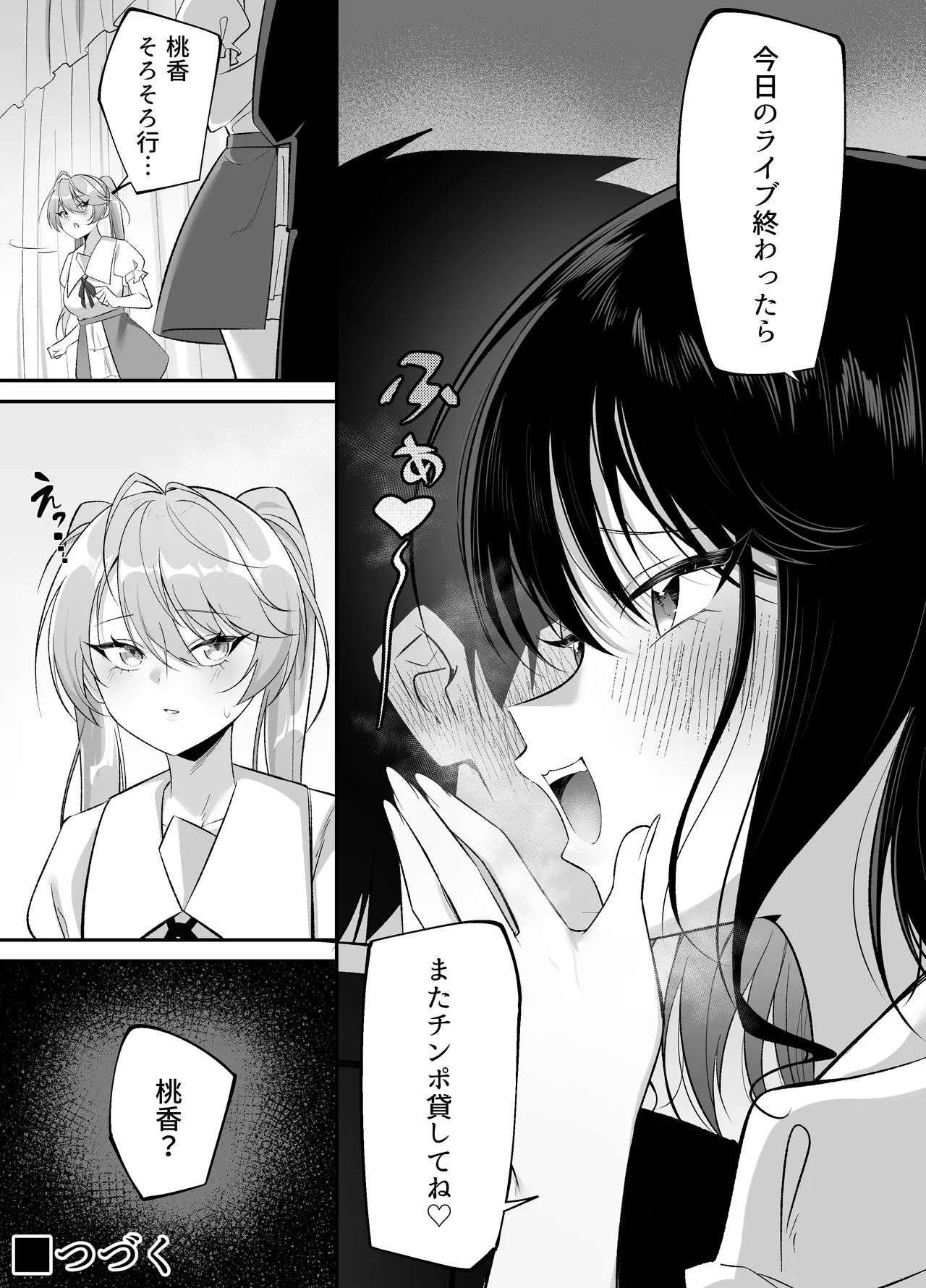 キュン死ぬ - page42