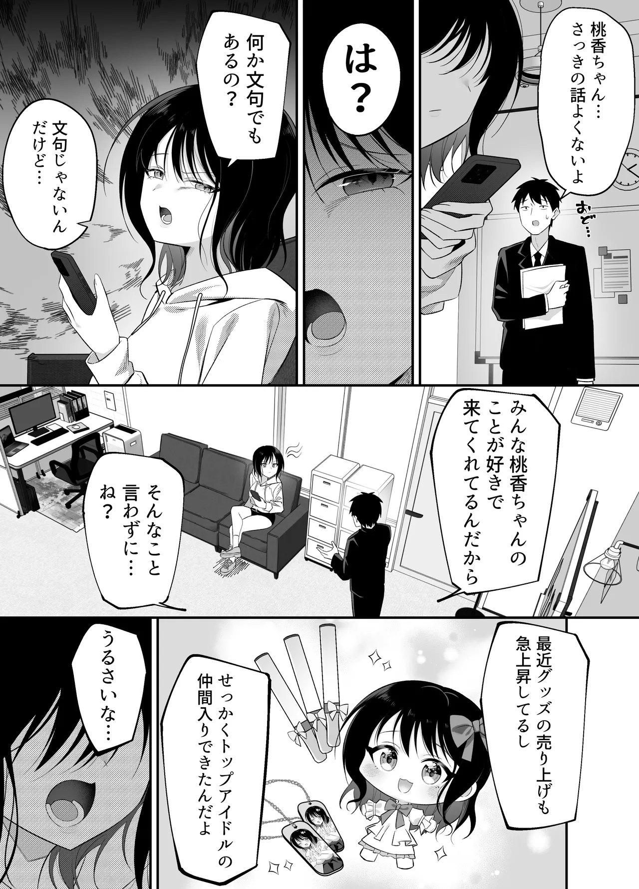 キュン死ぬ - page6
