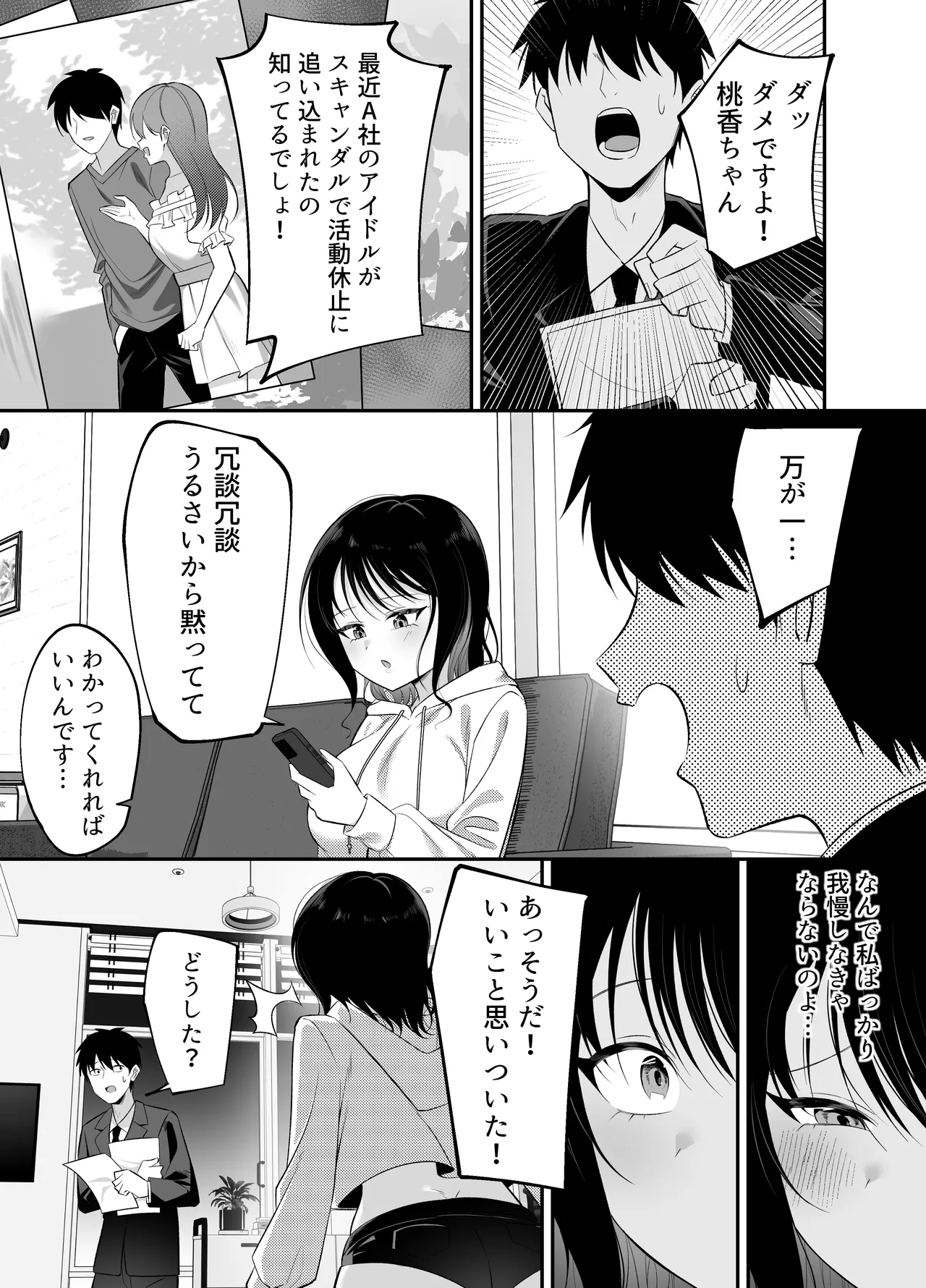 キュン死ぬ - page8